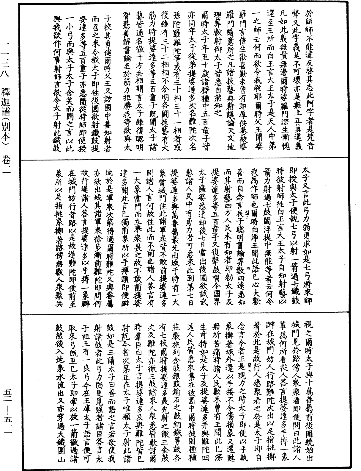 釋迦譜《中華大藏經》_第52冊_第511頁