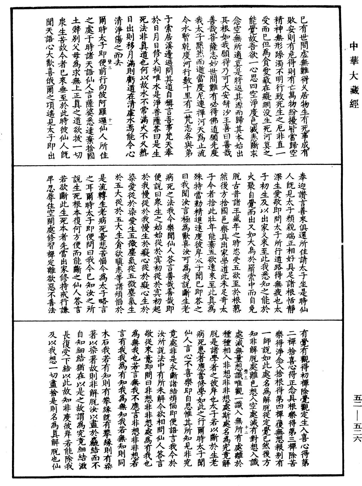 釋迦譜《中華大藏經》_第52冊_第526頁