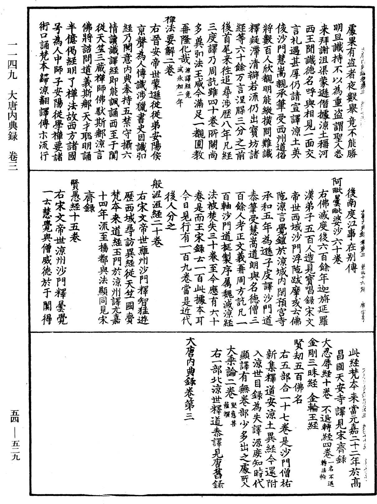 大唐內典錄《中華大藏經》_第54冊_第529頁