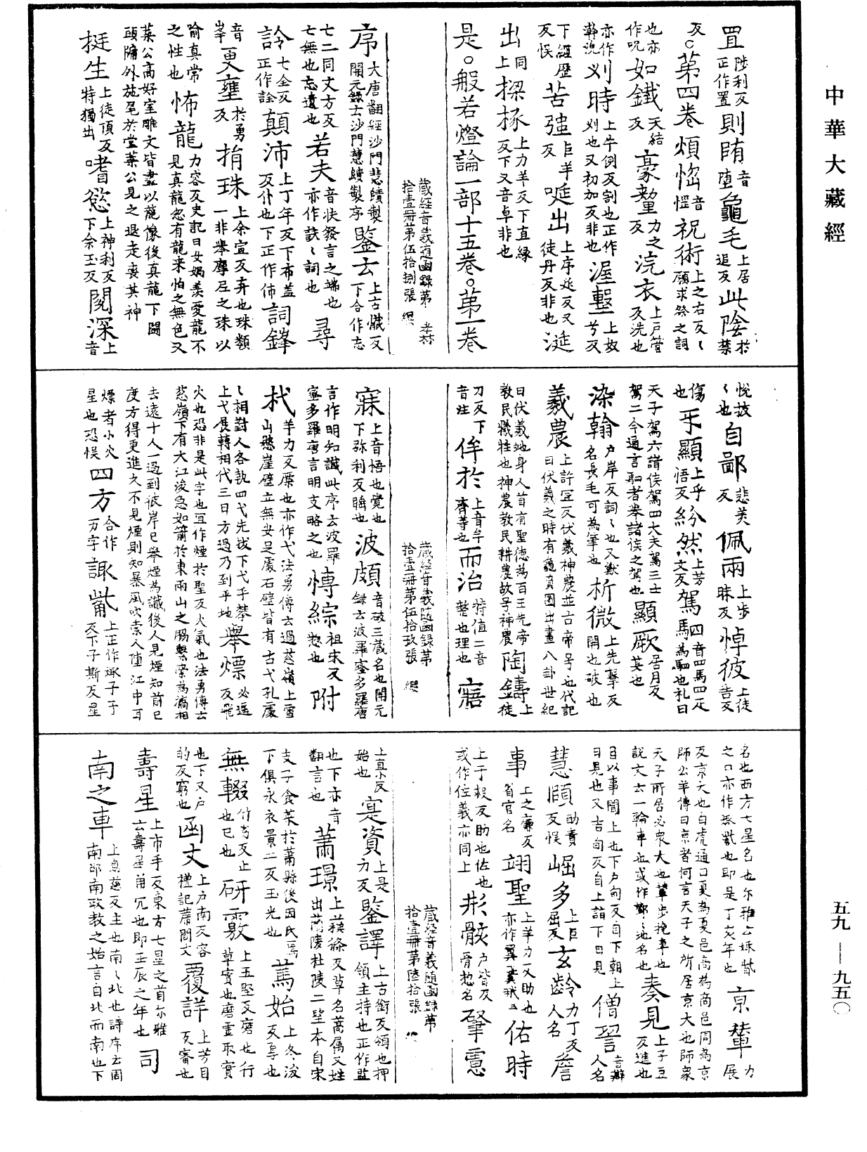 新集藏經音義隨函錄《中華大藏經》_第59冊_第0950頁