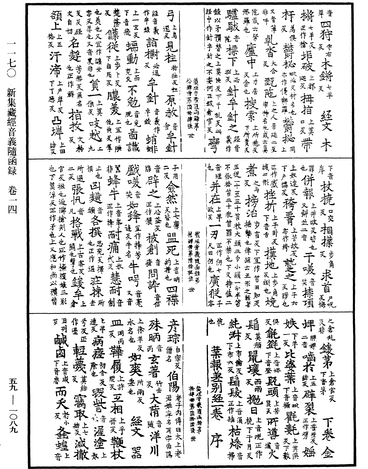 新集藏經音義隨函錄《中華大藏經》_第59冊_第1089頁