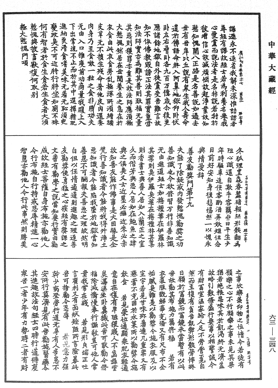 广弘明集《中华大藏经》_第63册_第0348页