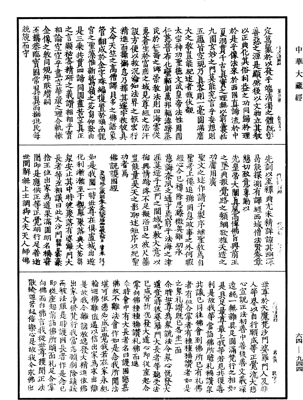 佛說護國經《中華大藏經》_第64冊_第0944頁