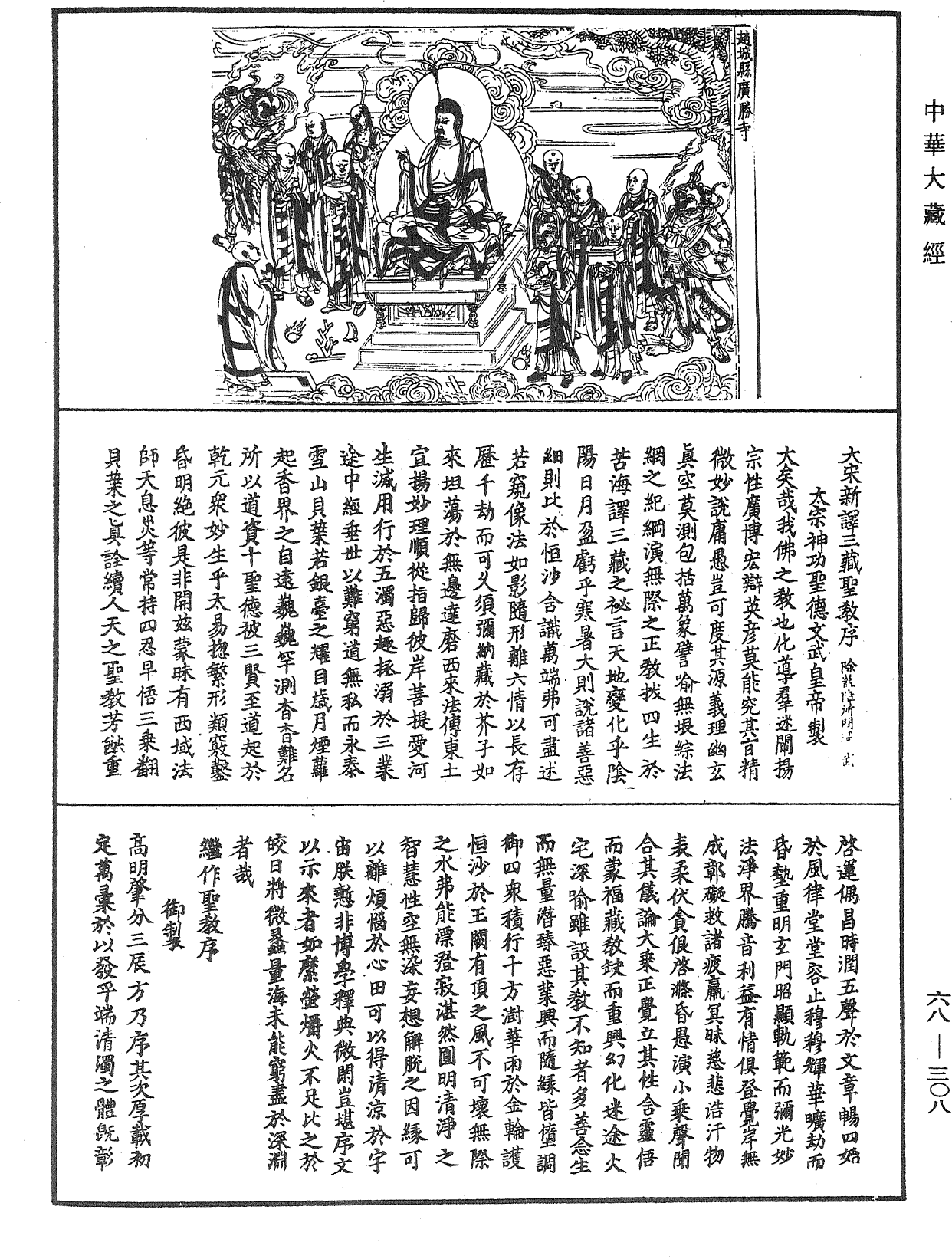 佛說除蓋障菩薩所問經《中華大藏經》_第68冊_第0308頁