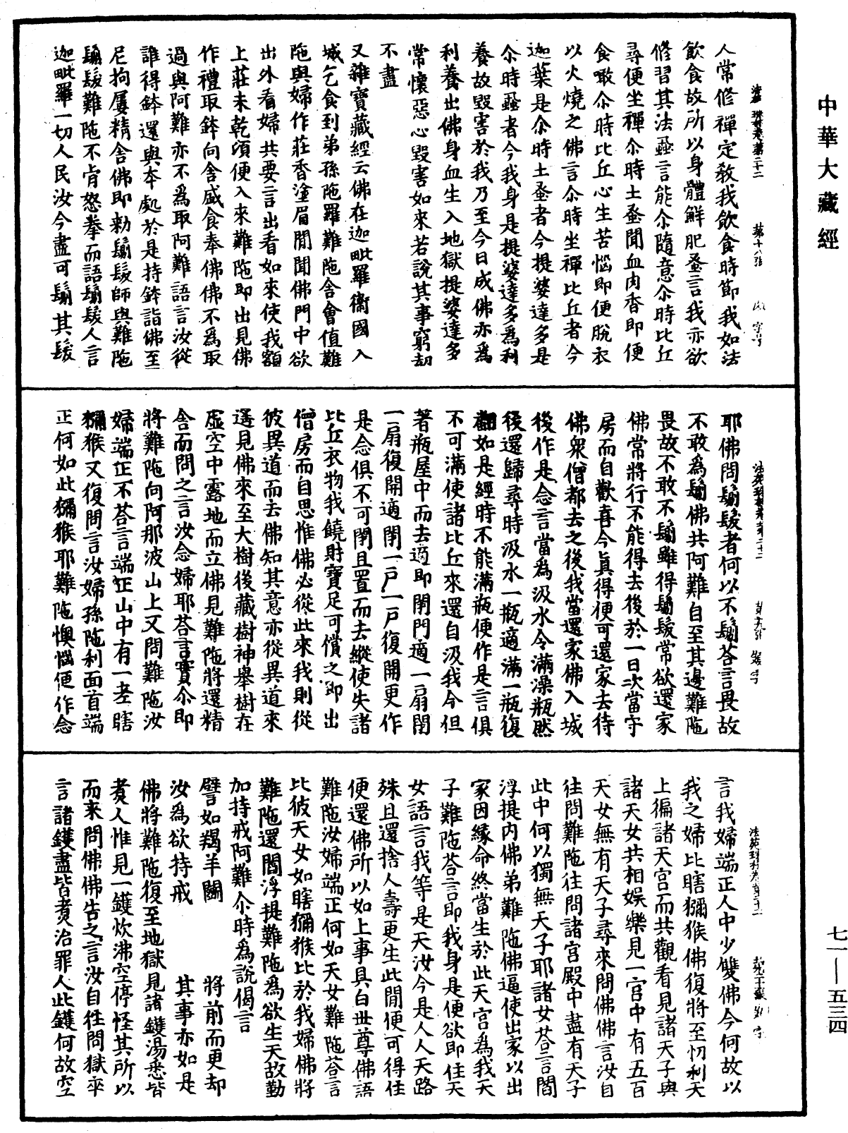 法苑珠林《中华大藏经》_第71册_第534页