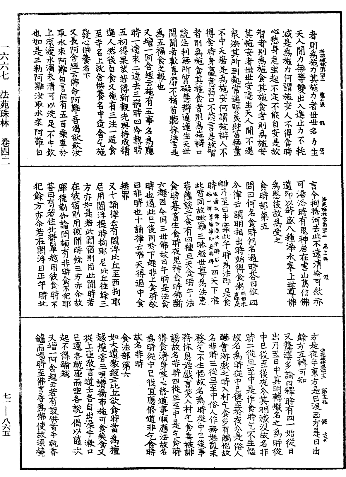 法苑珠林《中華大藏經》_第71冊_第865頁