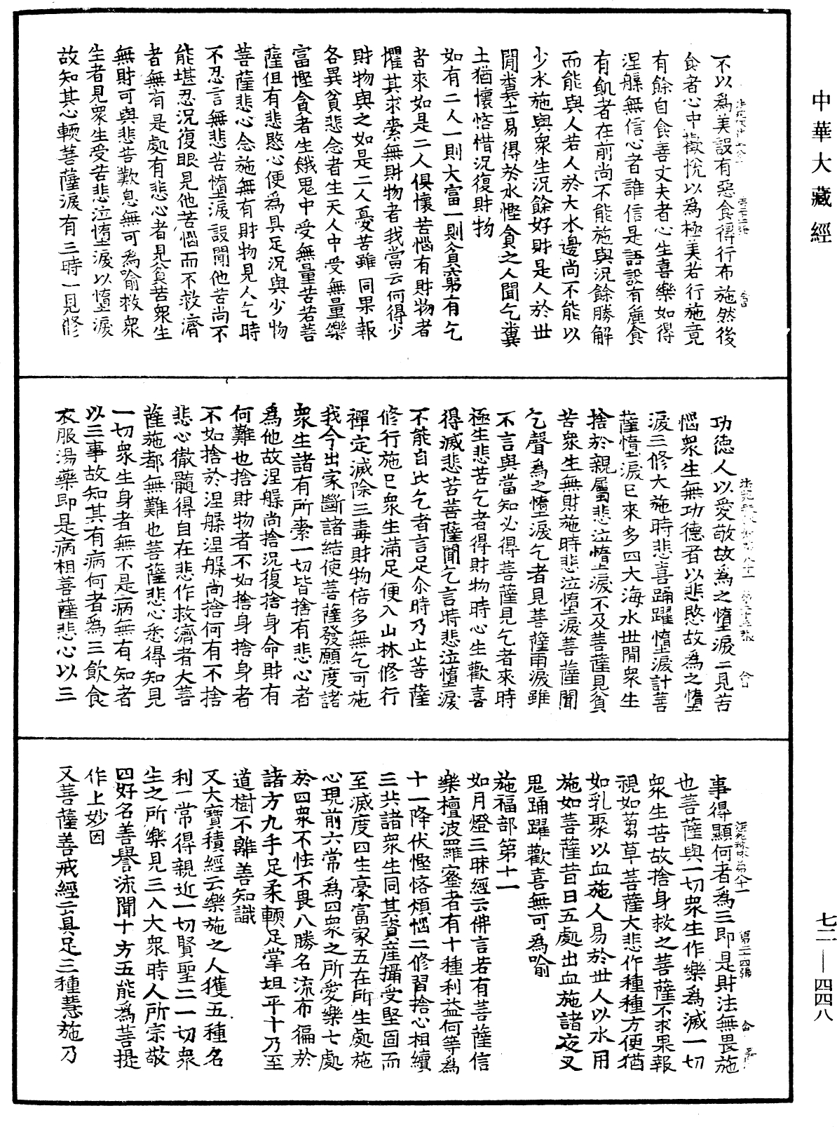 法苑珠林《中华大藏经》_第72册_第448页