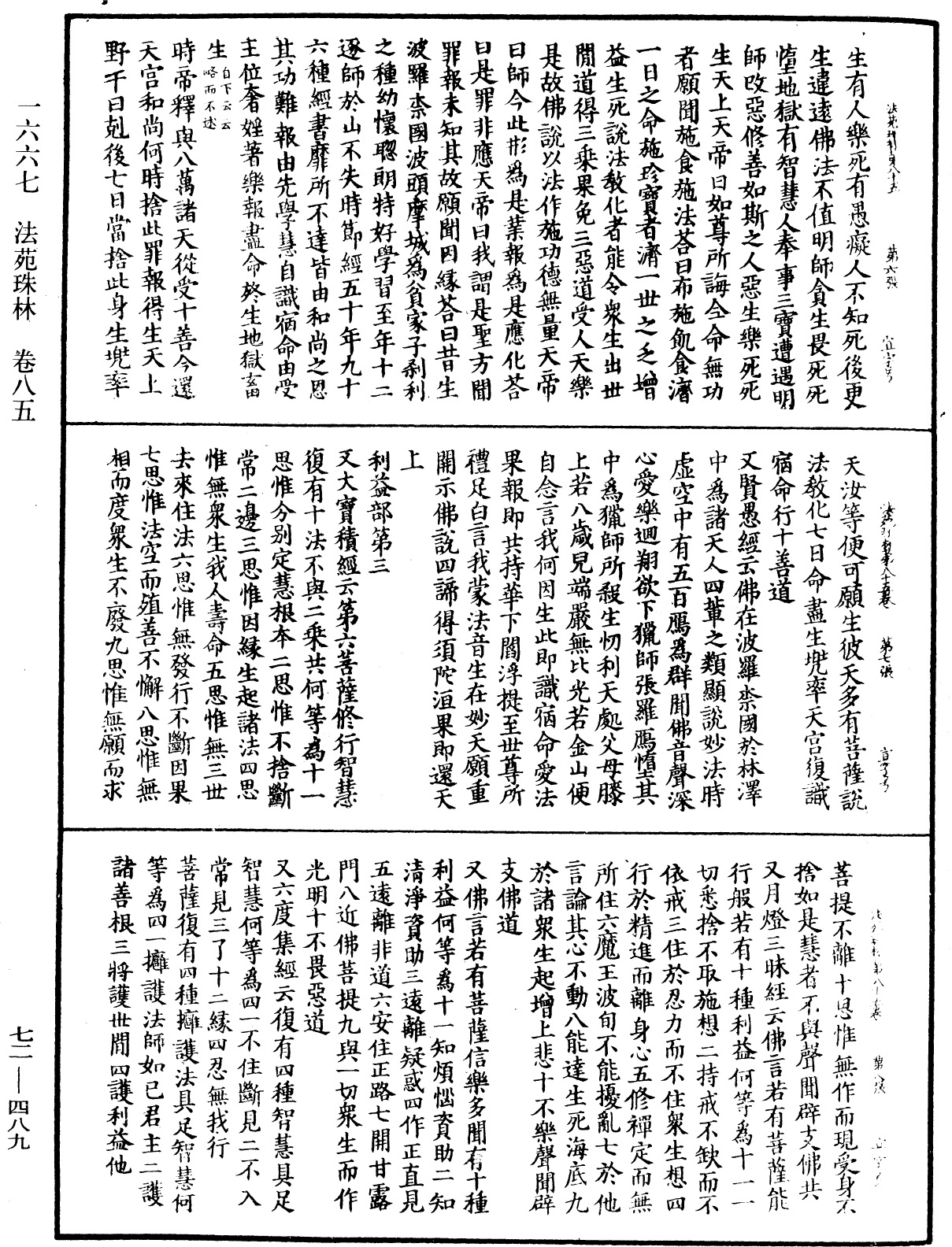 法苑珠林《中华大藏经》_第72册_第489页