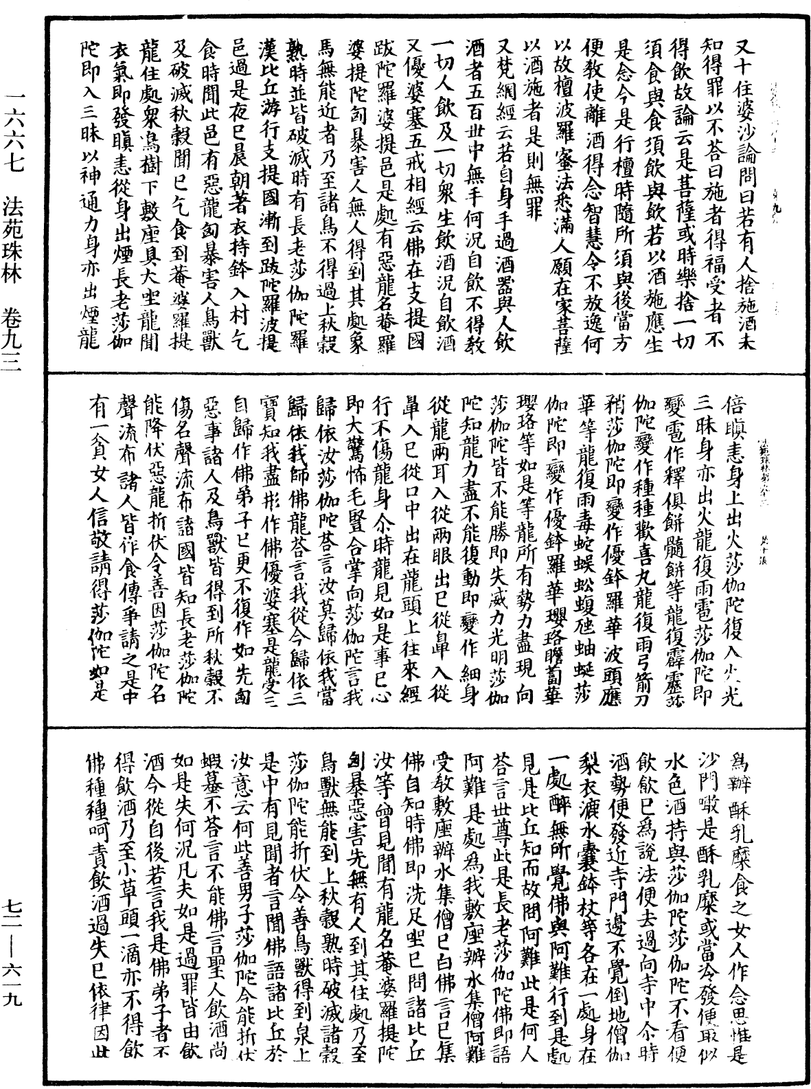 法苑珠林《中華大藏經》_第72冊_第619頁