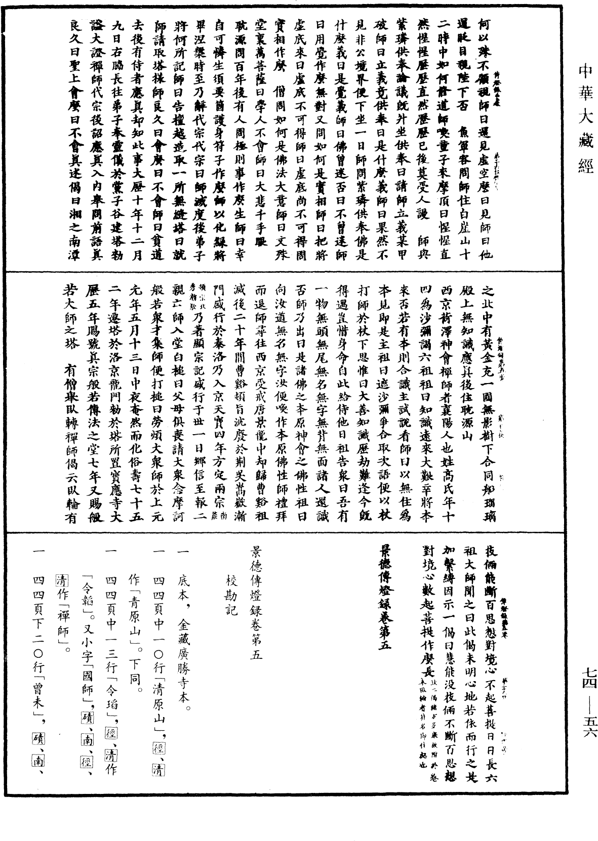 景德傳燈錄《中華大藏經》_第74冊_第056頁