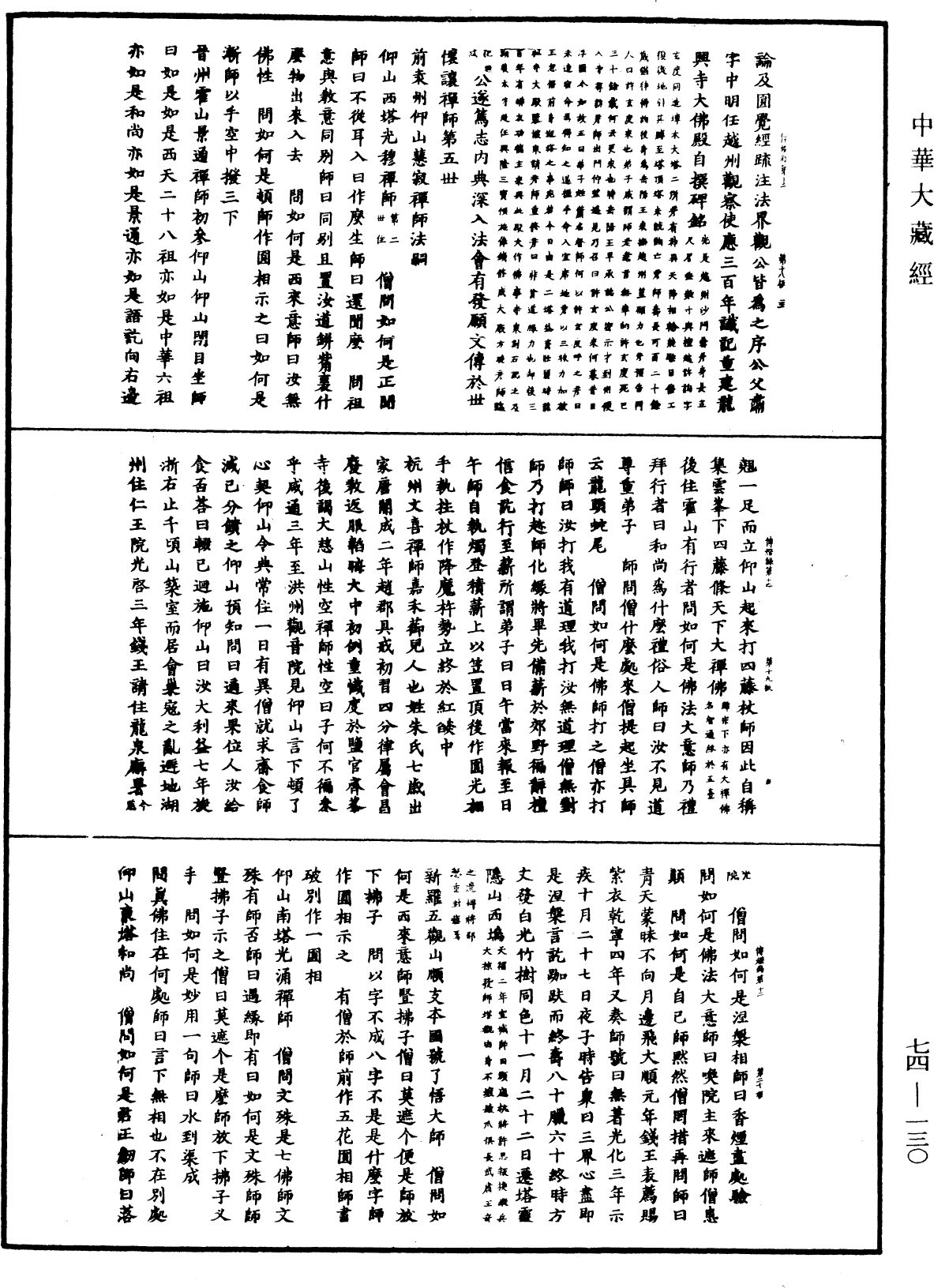 景德傳燈錄《中華大藏經》_第74冊_第130頁