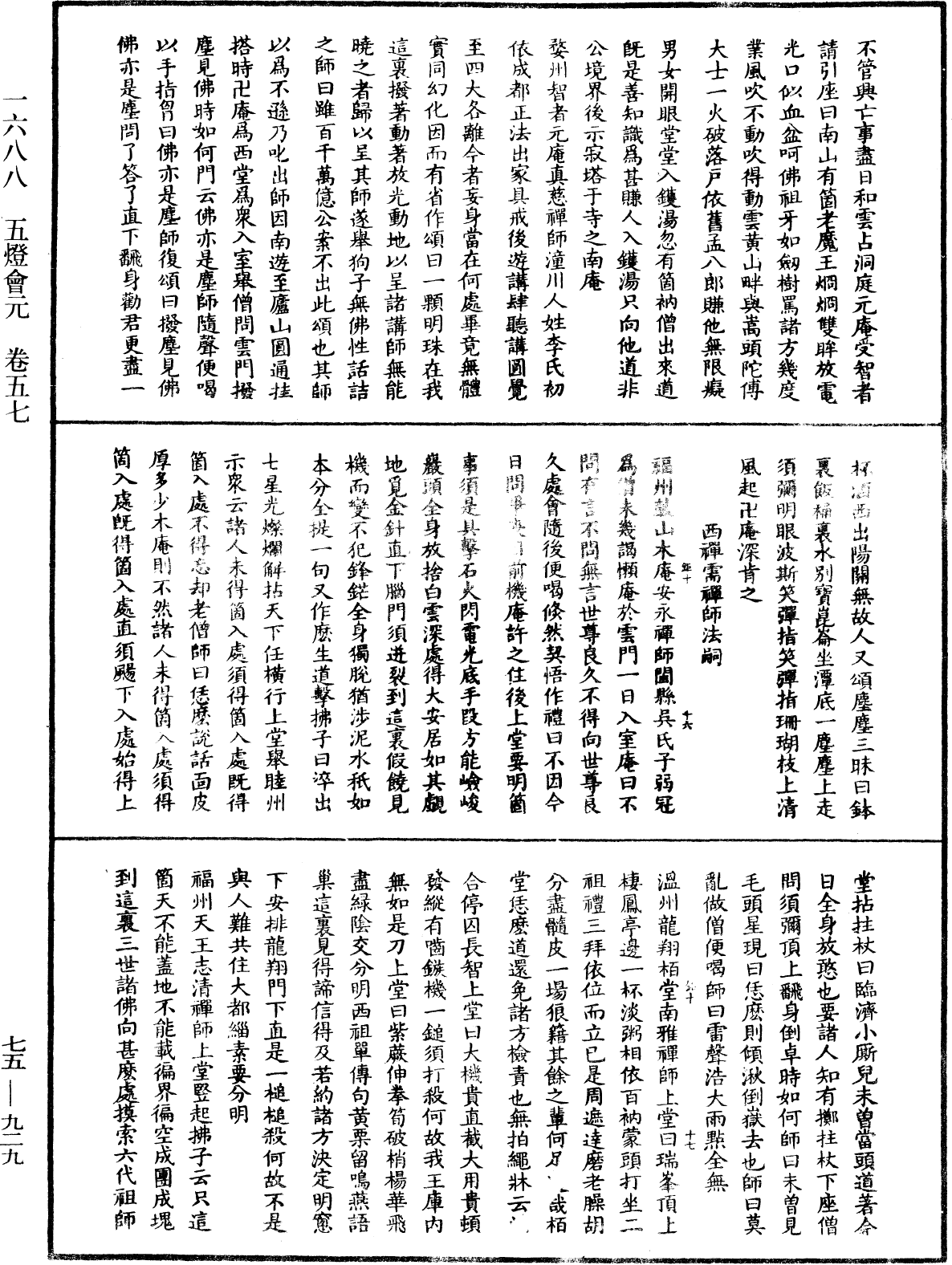 五燈會元《中華大藏經》_第75冊_第929頁