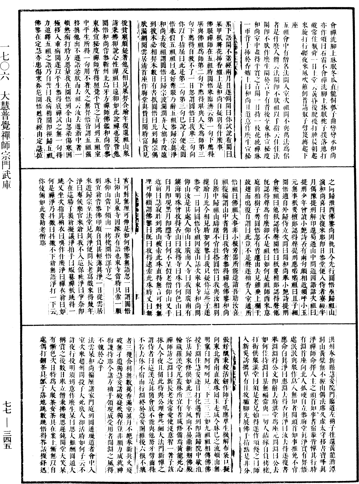 大慧普覺禪師宗門武庫《中華大藏經》_第77冊_第345頁