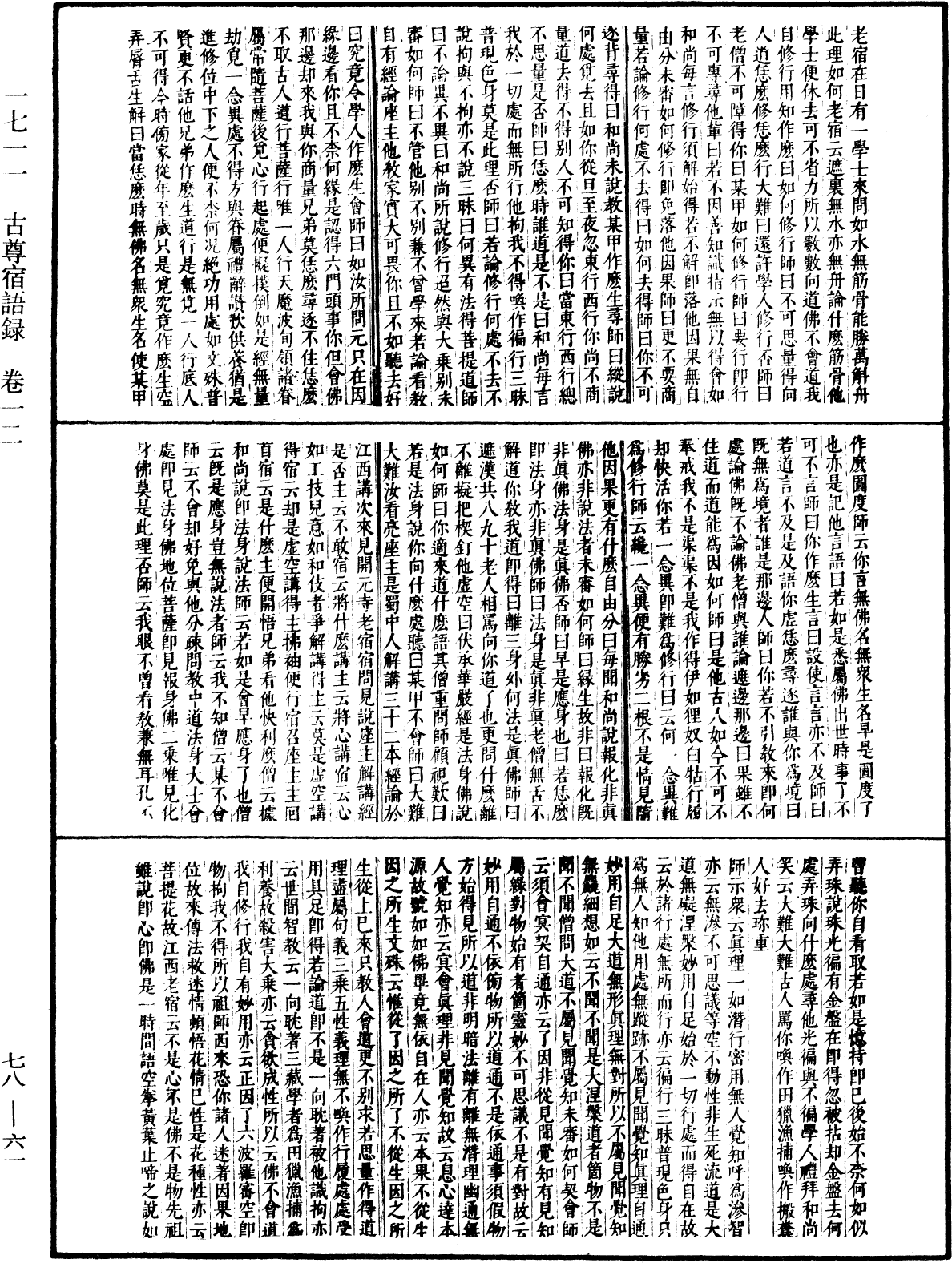 古尊宿語錄(別本)《中華大藏經》_第78冊_第0061頁