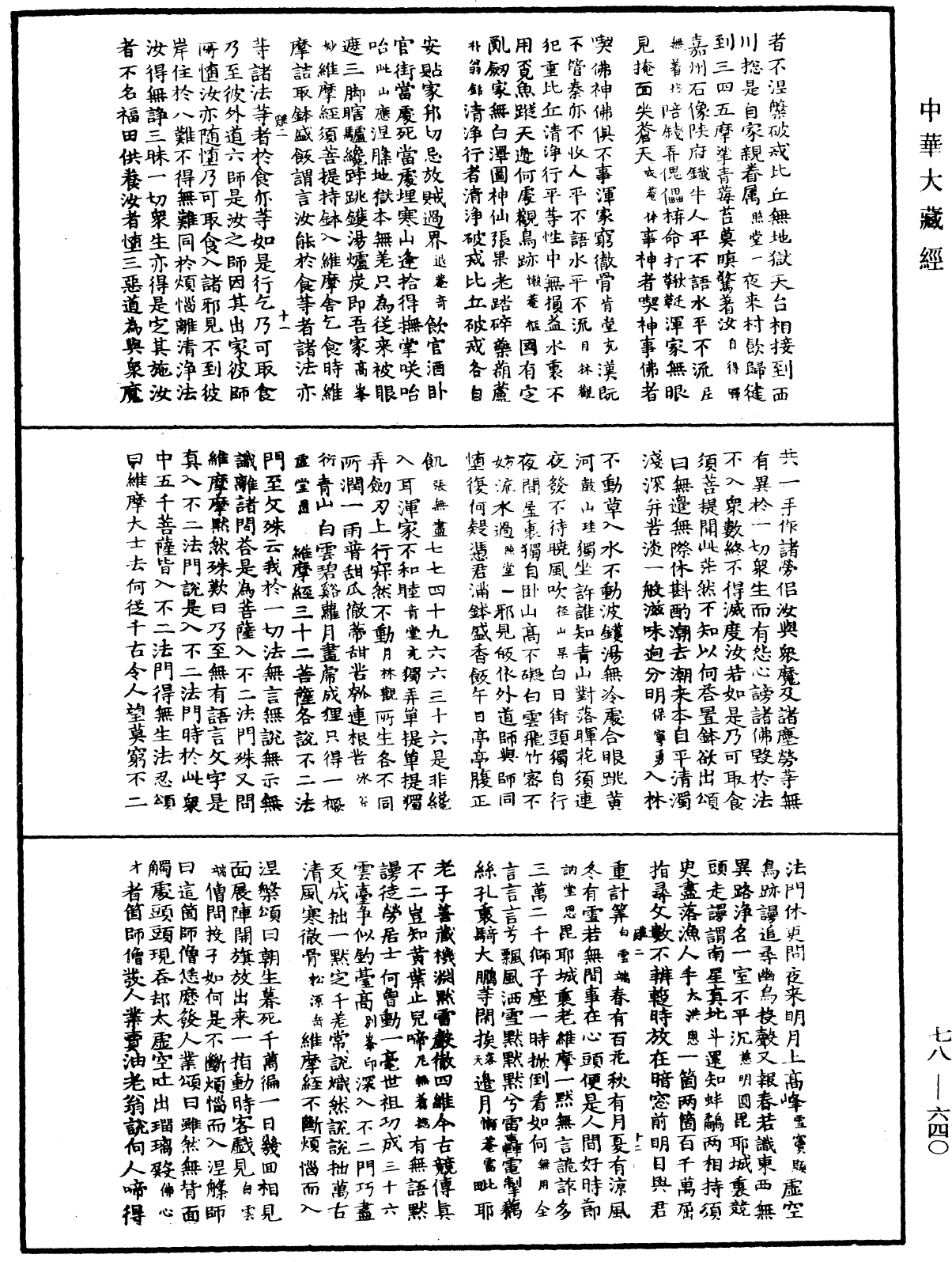 禪宗頌古聯珠通集《中華大藏經》_第78冊_第0640頁