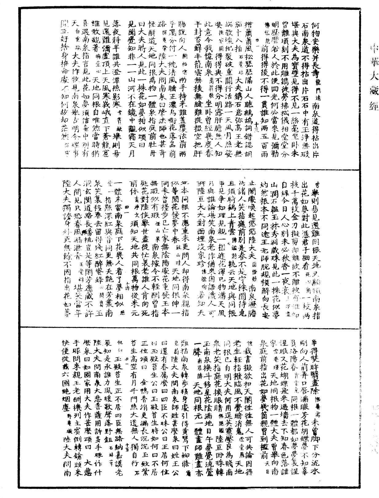 禪宗頌古聯珠通集《中華大藏經》_第78冊_第0708頁