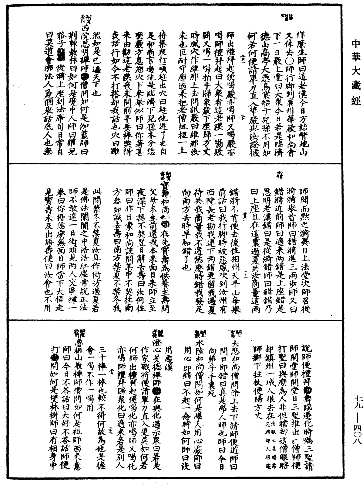 禪宗正脉《中華大藏經》_第79冊_第408頁