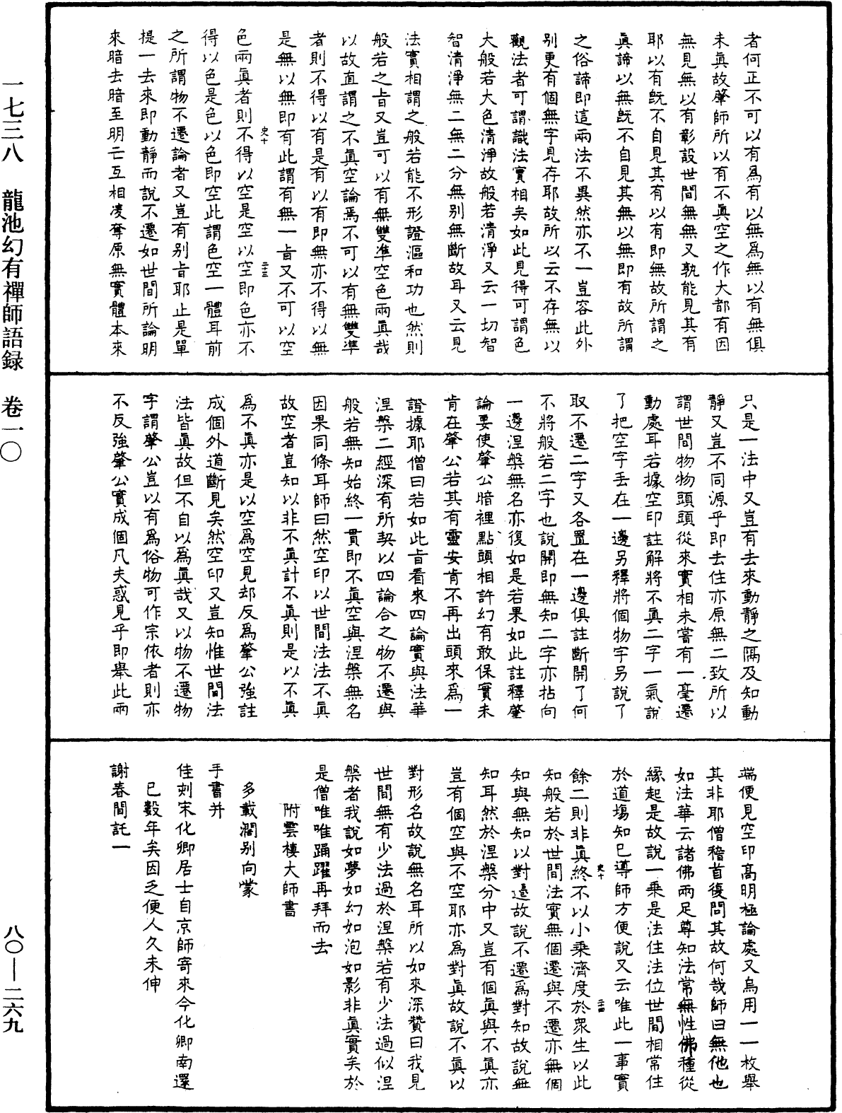 龍池幻有禪師語錄《中華大藏經》_第80冊_第269頁