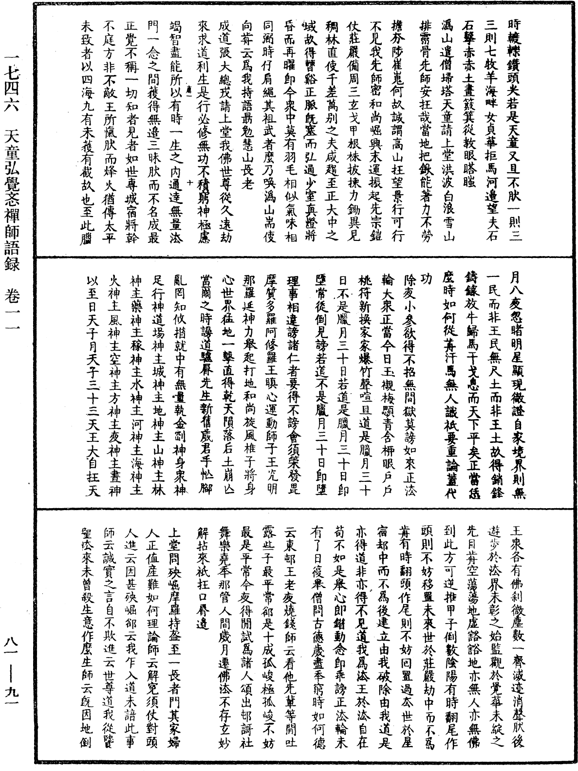 天童弘覺忞禪師語錄《中華大藏經》_第81冊_第0091頁