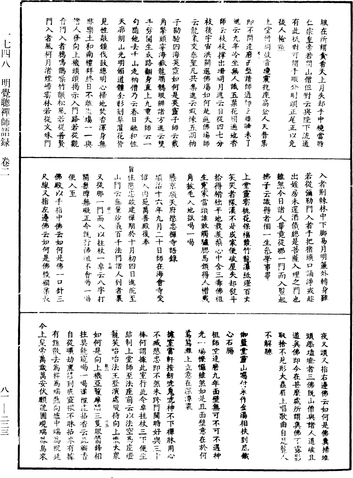 明覺聰禪師語錄《中華大藏經》_第81冊_第0223頁