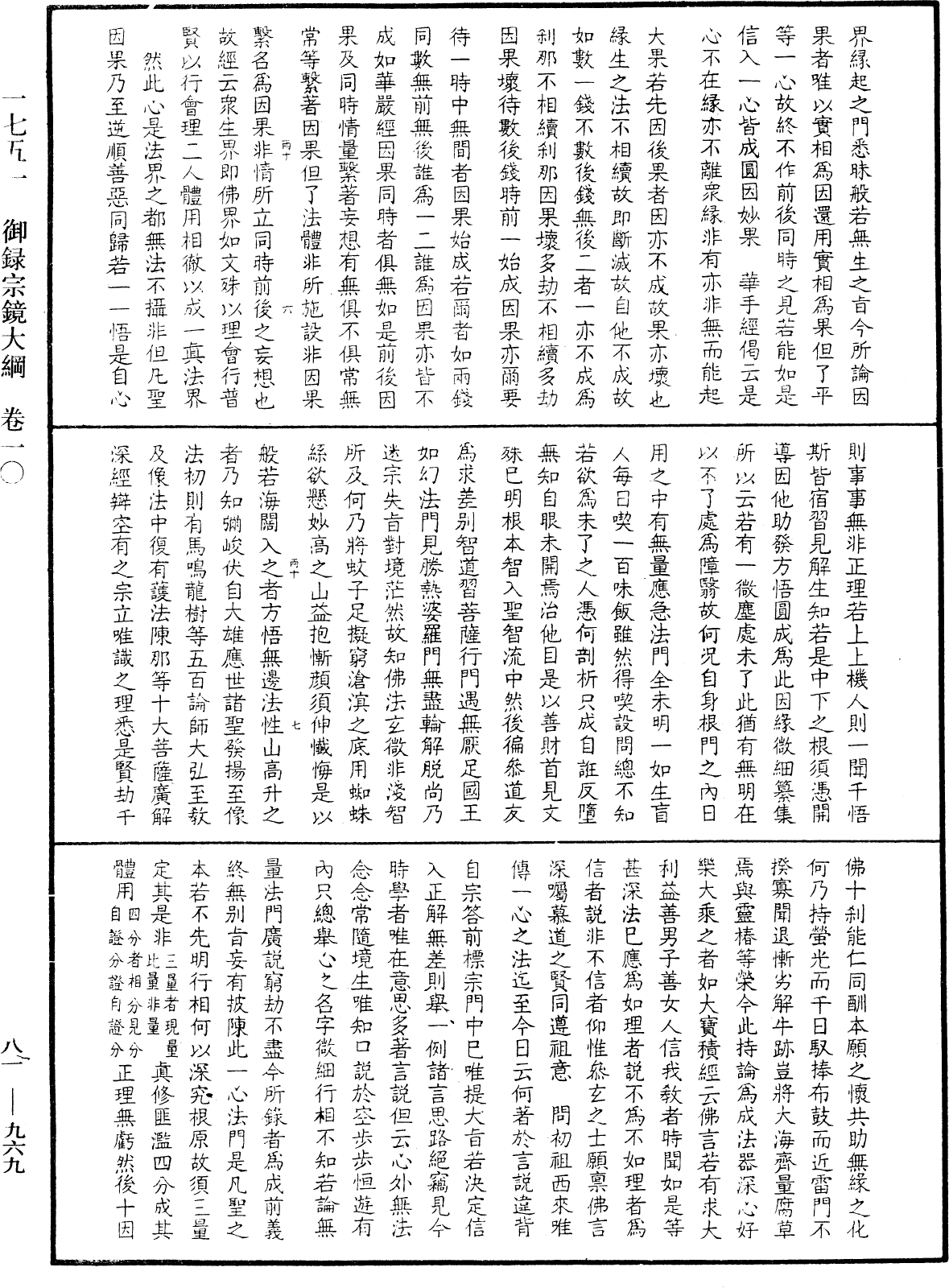 御錄宗鏡大綱《中華大藏經》_第81冊_第0969頁