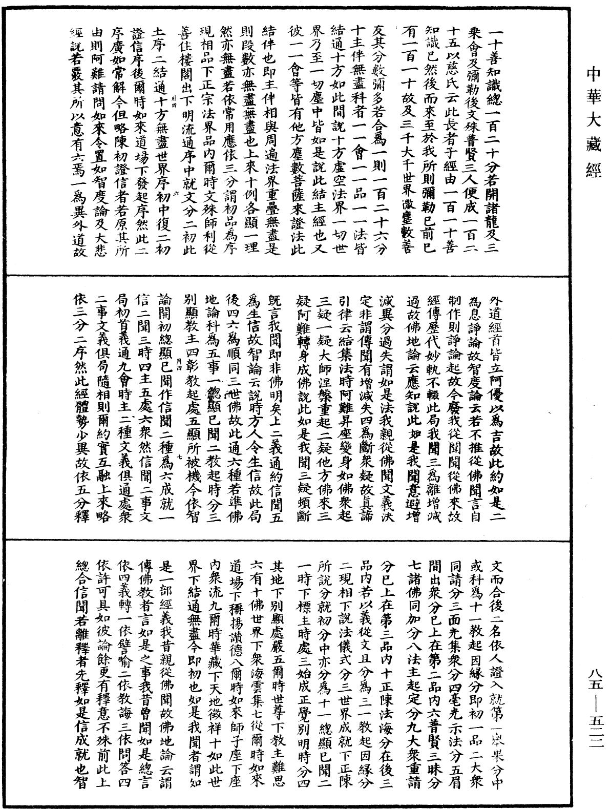 大方廣佛華嚴經疏《中華大藏經》_第85冊_第0522頁