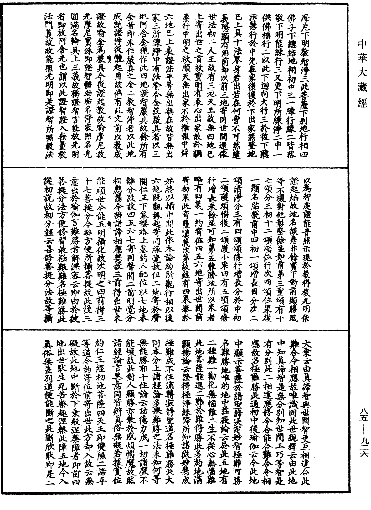 大方廣佛華嚴經疏《中華大藏經》_第85冊_第0926頁