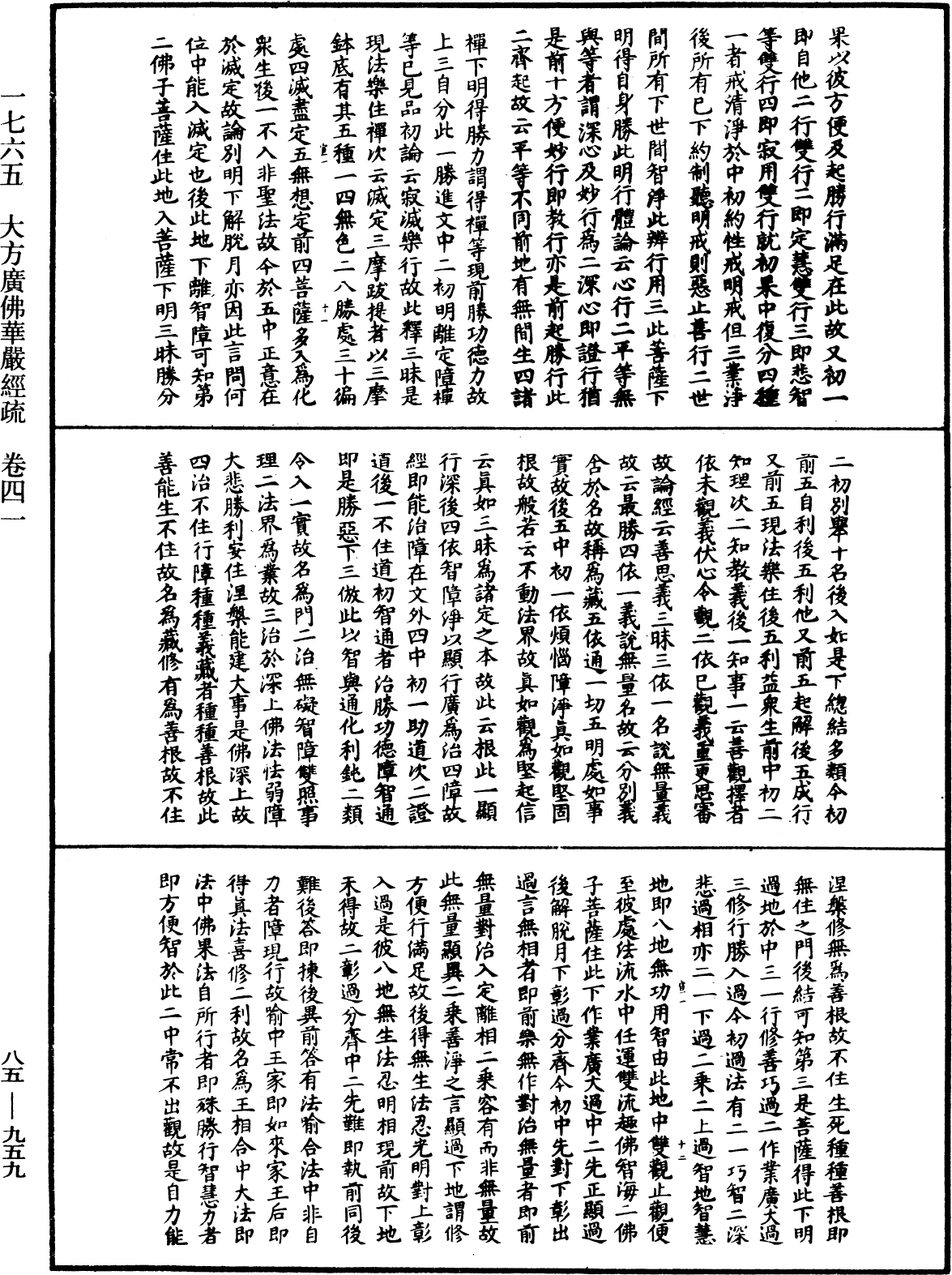 大方廣佛華嚴經疏《中華大藏經》_第85冊_第0959頁