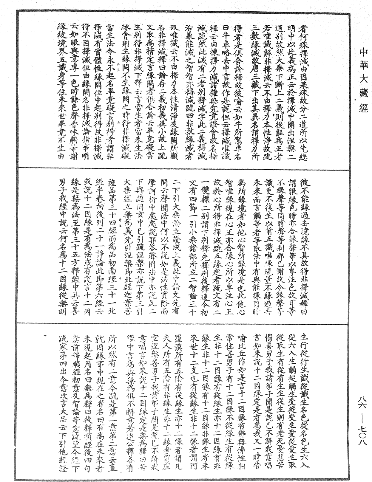 大方廣佛華嚴經隨疏演義鈔《中華大藏經》_第86冊_第0708頁