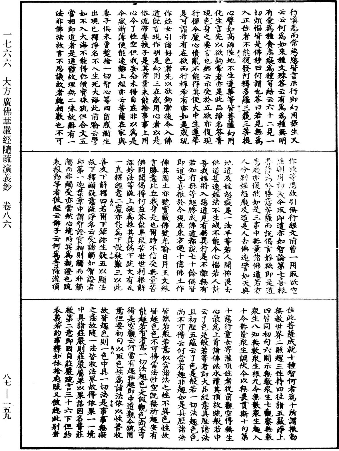 大方廣佛華嚴經隨疏演義鈔《中華大藏經》_第87冊_第0159頁