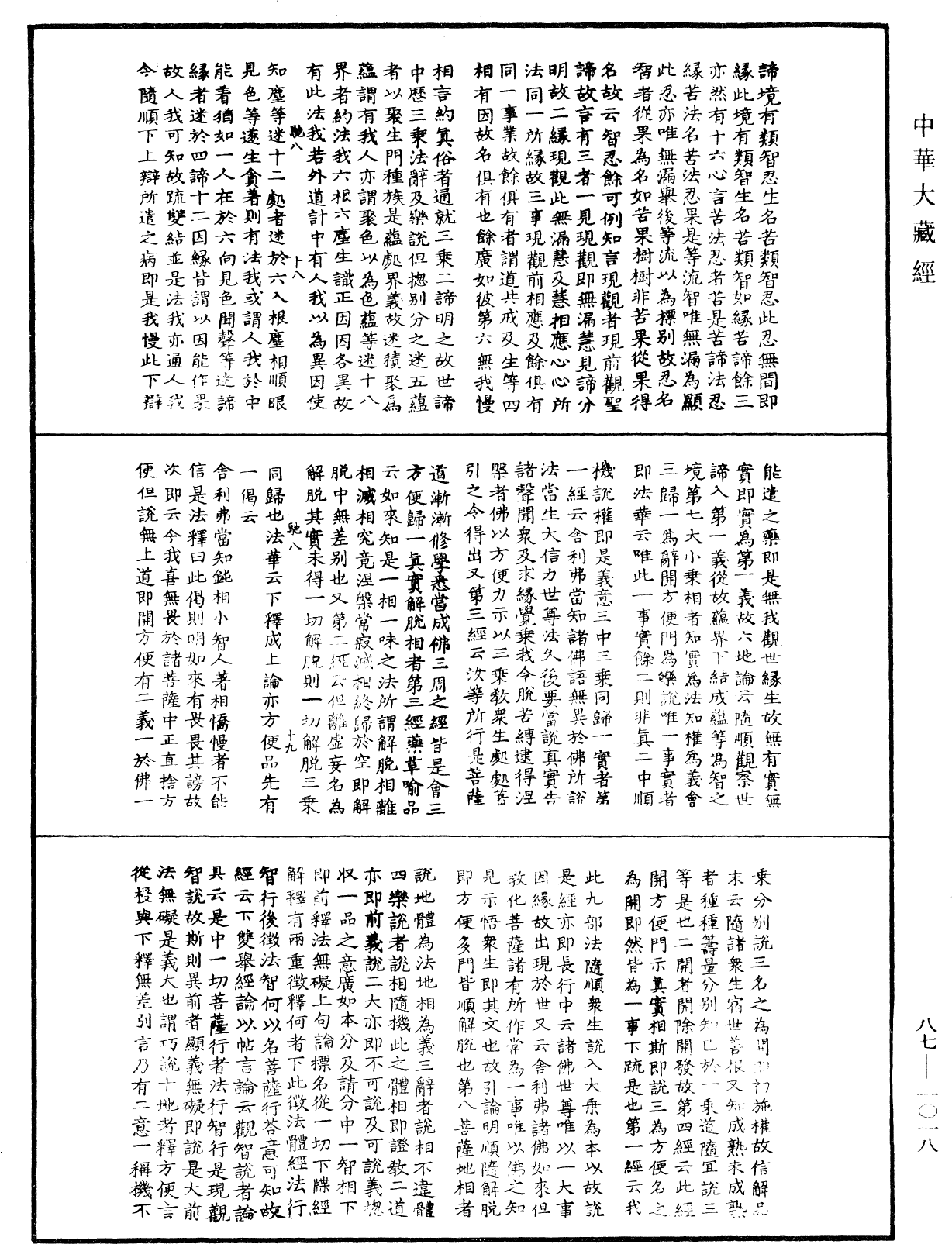 華嚴經隨疏演義鈔(別本)《中華大藏經》_第87冊_第1018頁