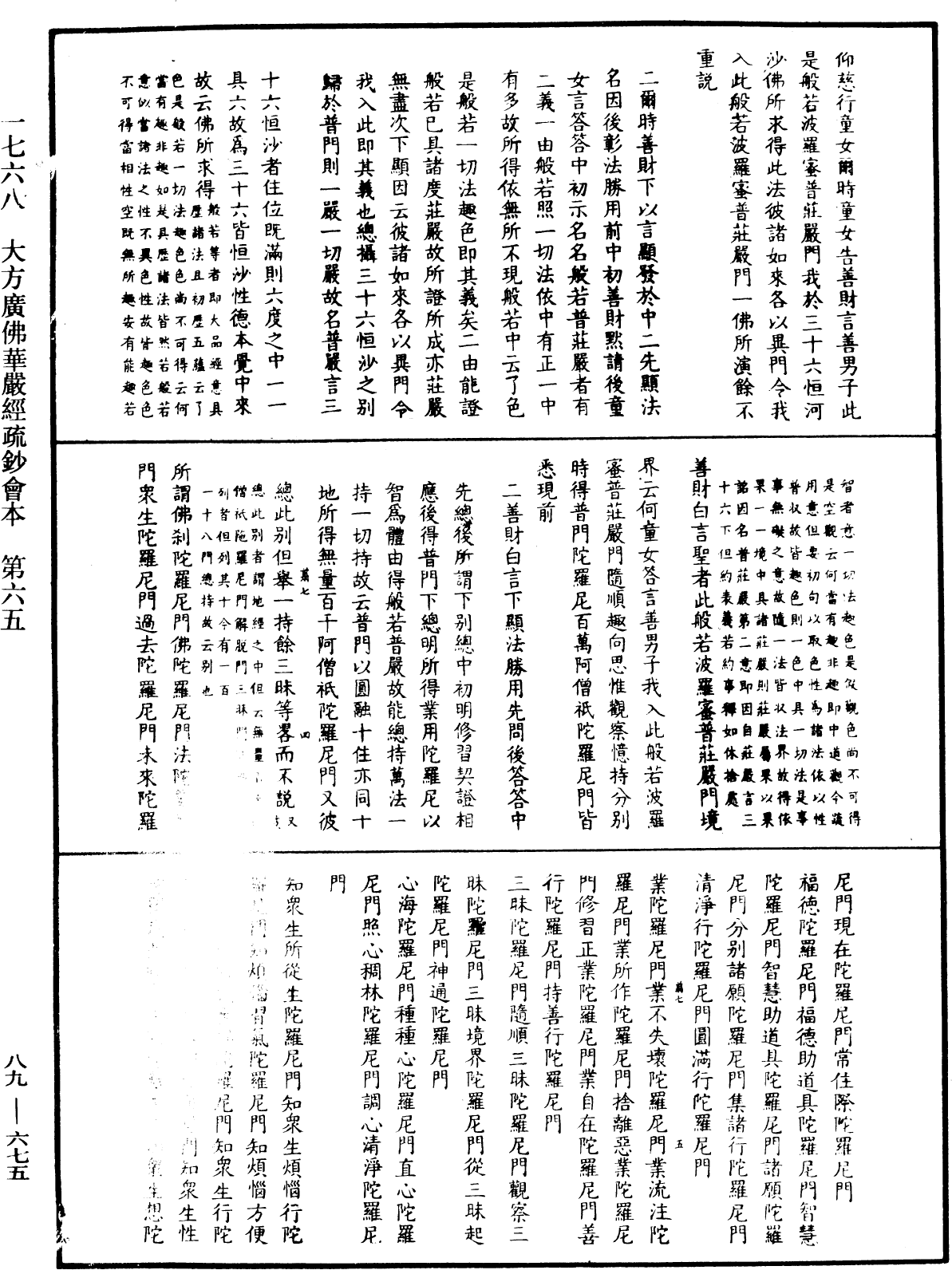 大方廣佛華嚴經疏鈔會本《中華大藏經》_第89冊_第675頁