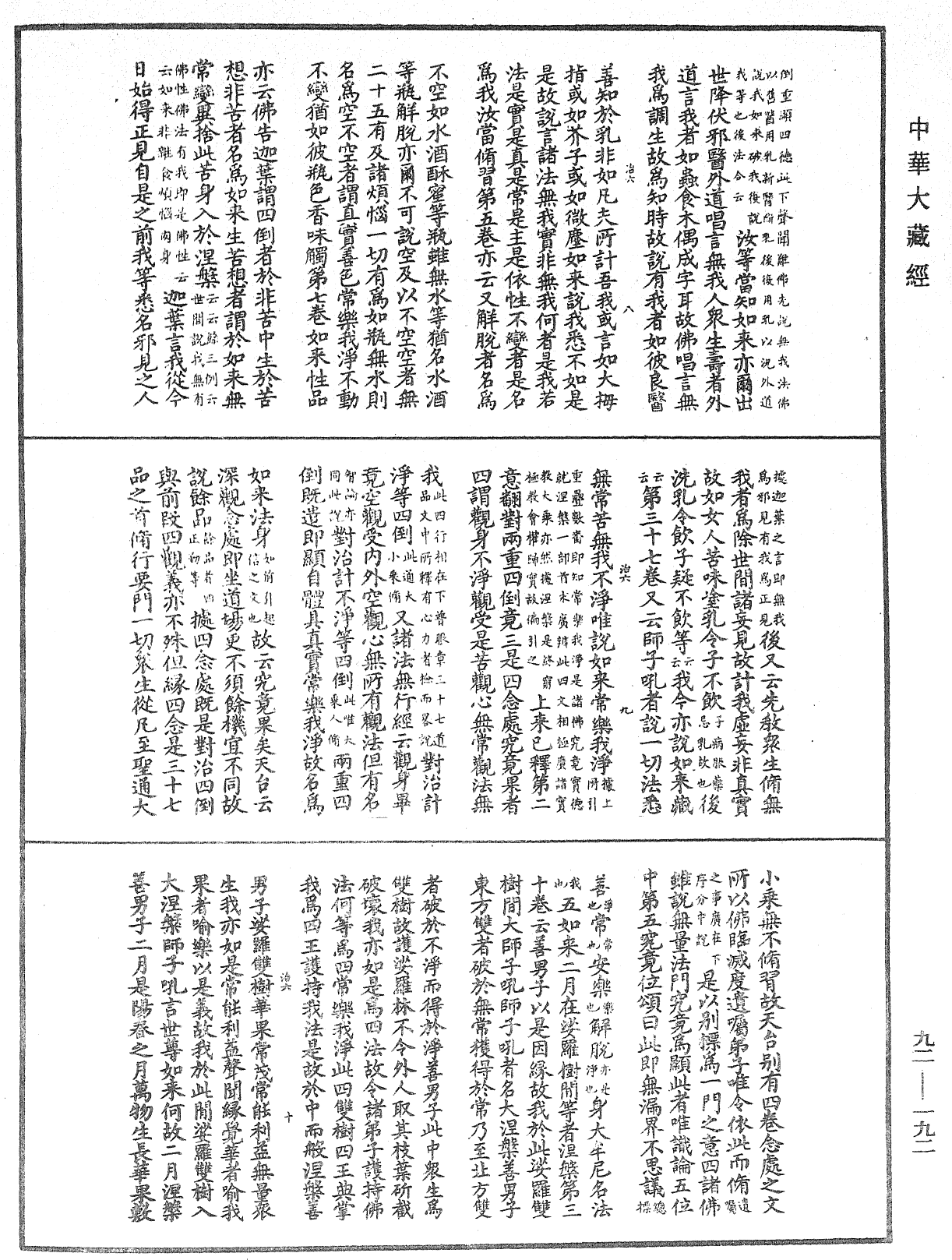 圓覺經略疏之鈔《中華大藏經》_第92冊_第192頁