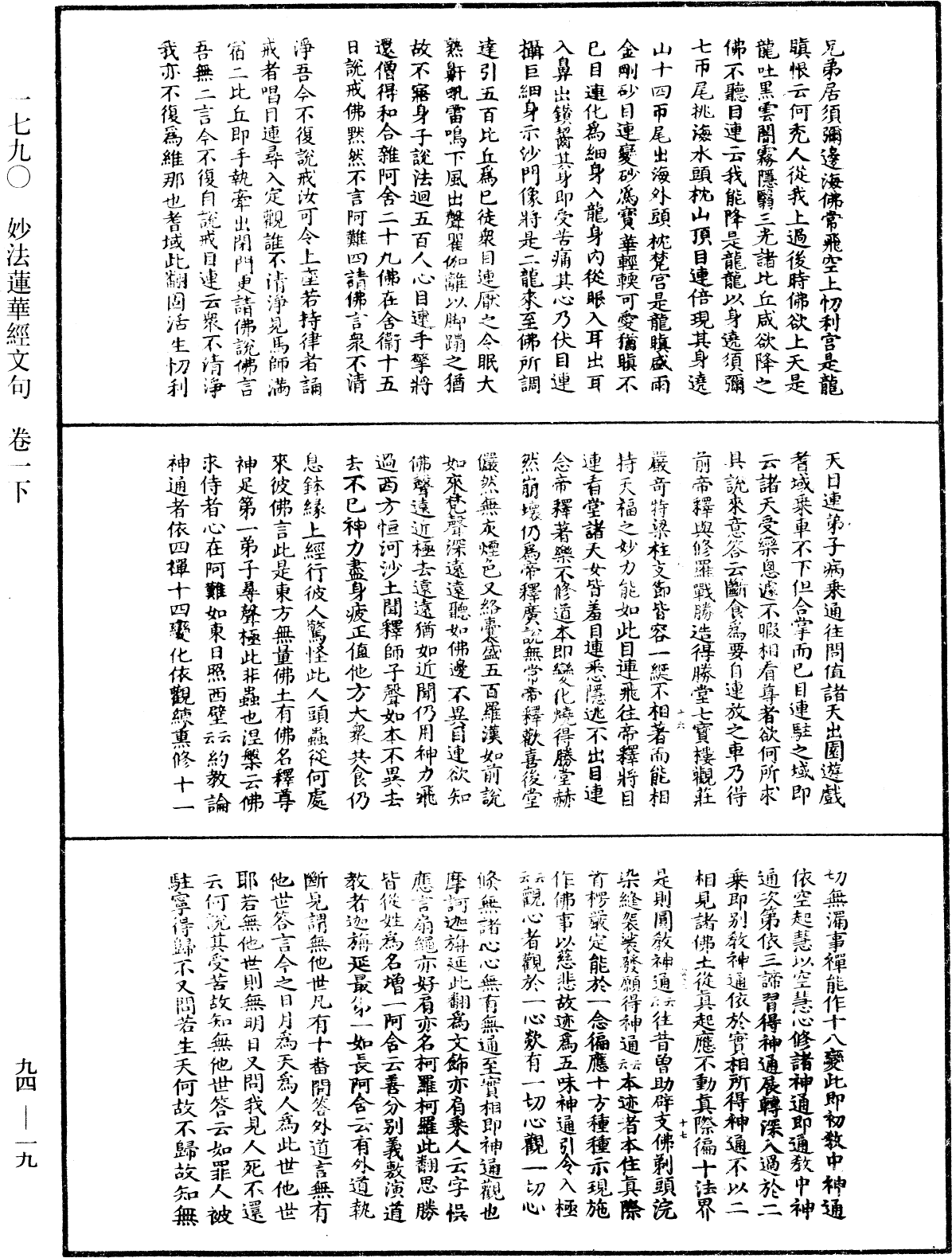 妙法蓮華經文句《中華大藏經》_第94冊_第019頁