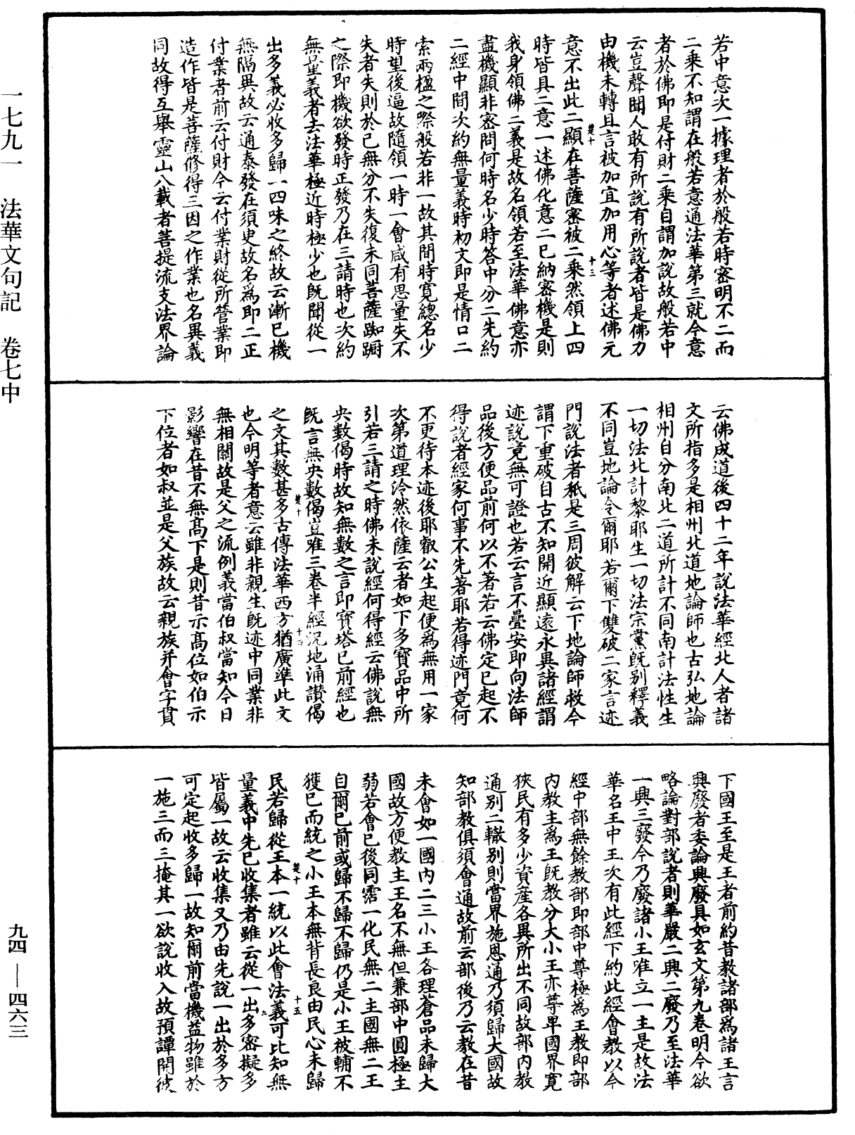 法華文句記《中華大藏經》_第94冊_第463頁