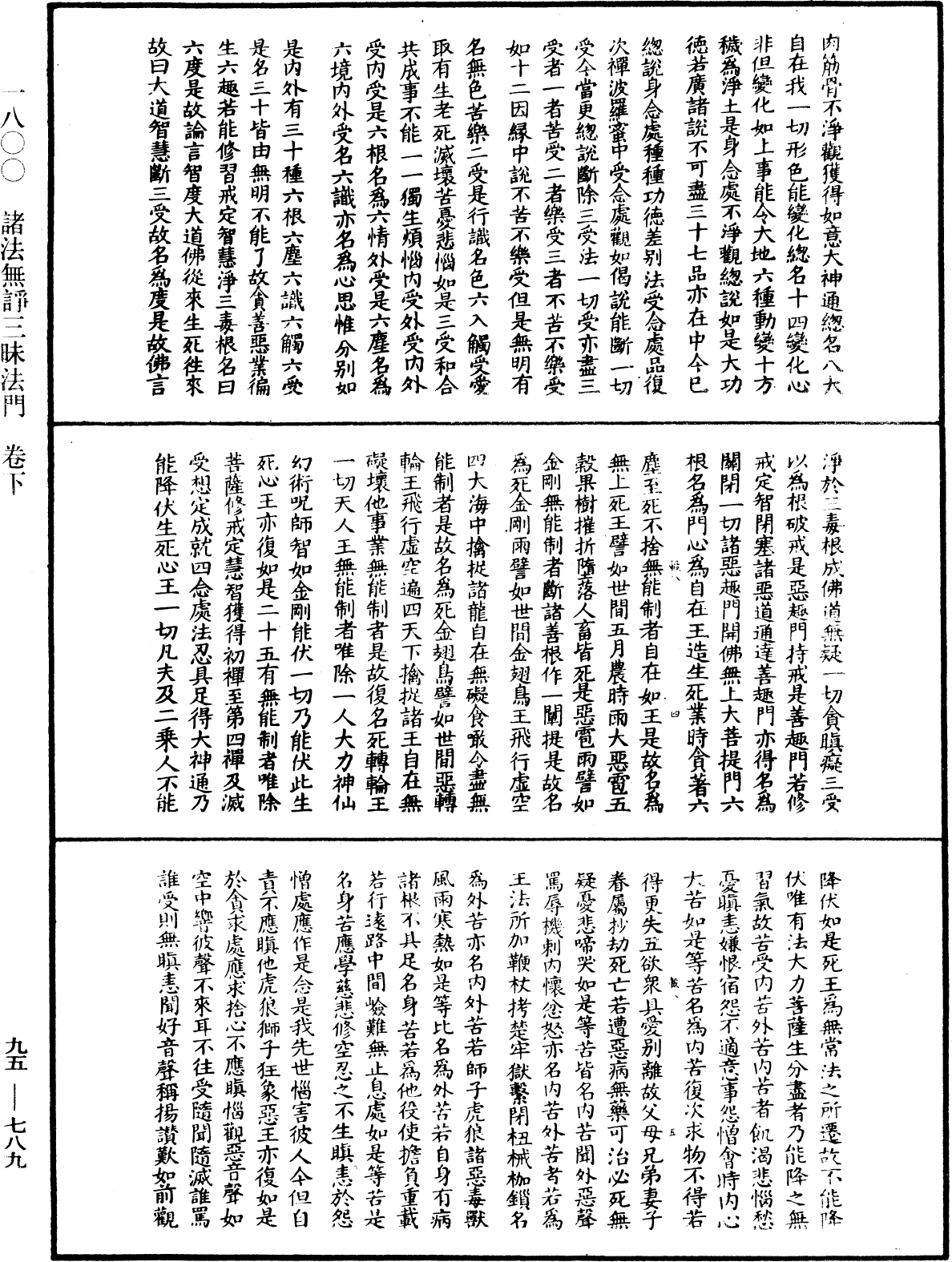 諸法無諍三昧法門《中華大藏經》_第95冊_第789頁