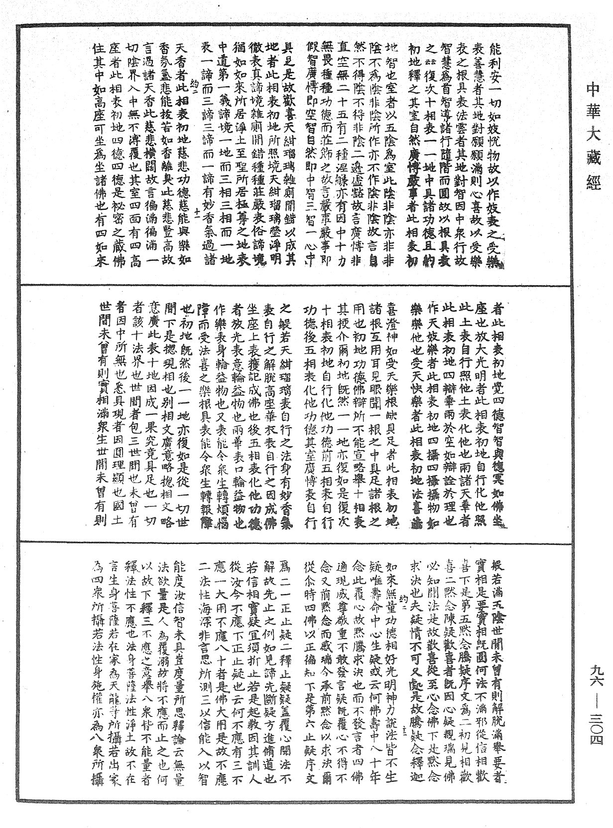 金光明經文句《中華大藏經》_第96冊_第304頁