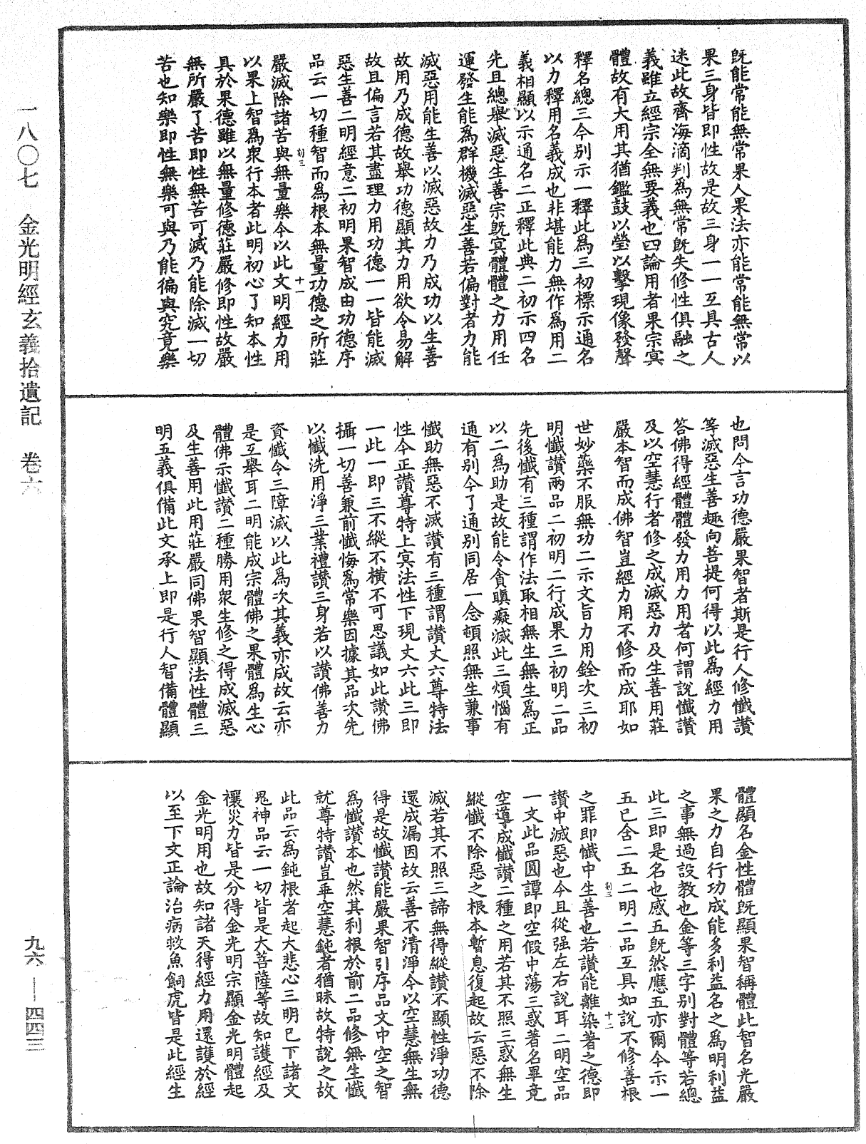 金光明经玄义拾遗记《中华大藏经》_第96册_第443页