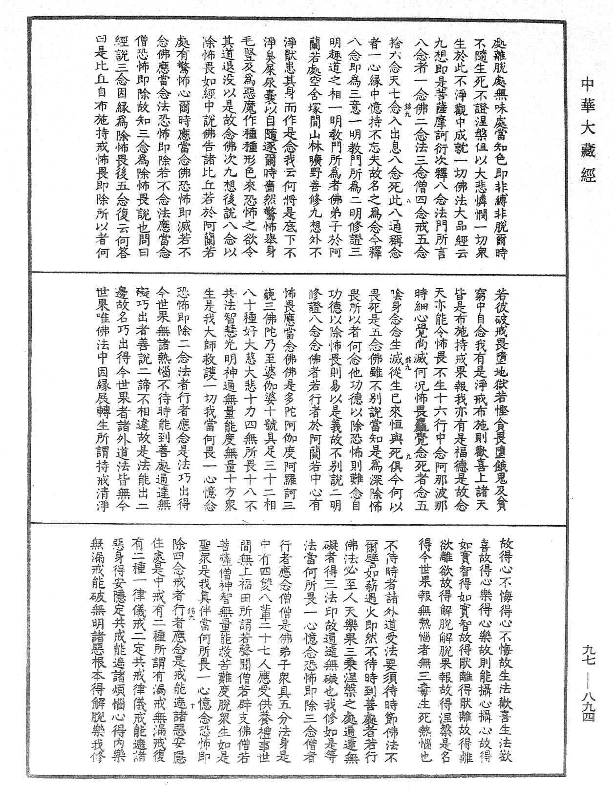 釋禪波羅蜜次第法門《中華大藏經》_第97冊_第894頁