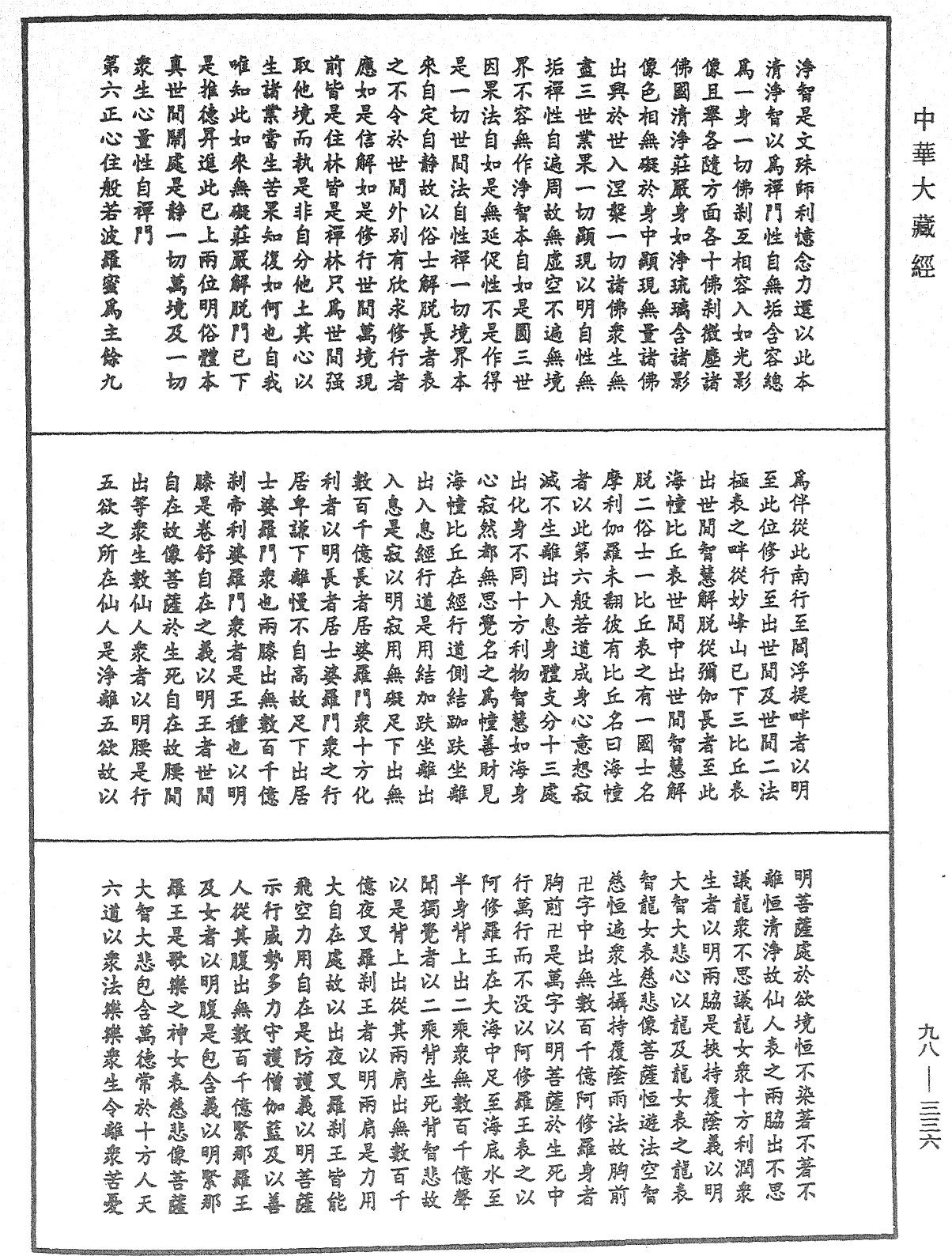 略釋新華嚴經修行次第決疑論《中華大藏經》_第98冊_第336頁