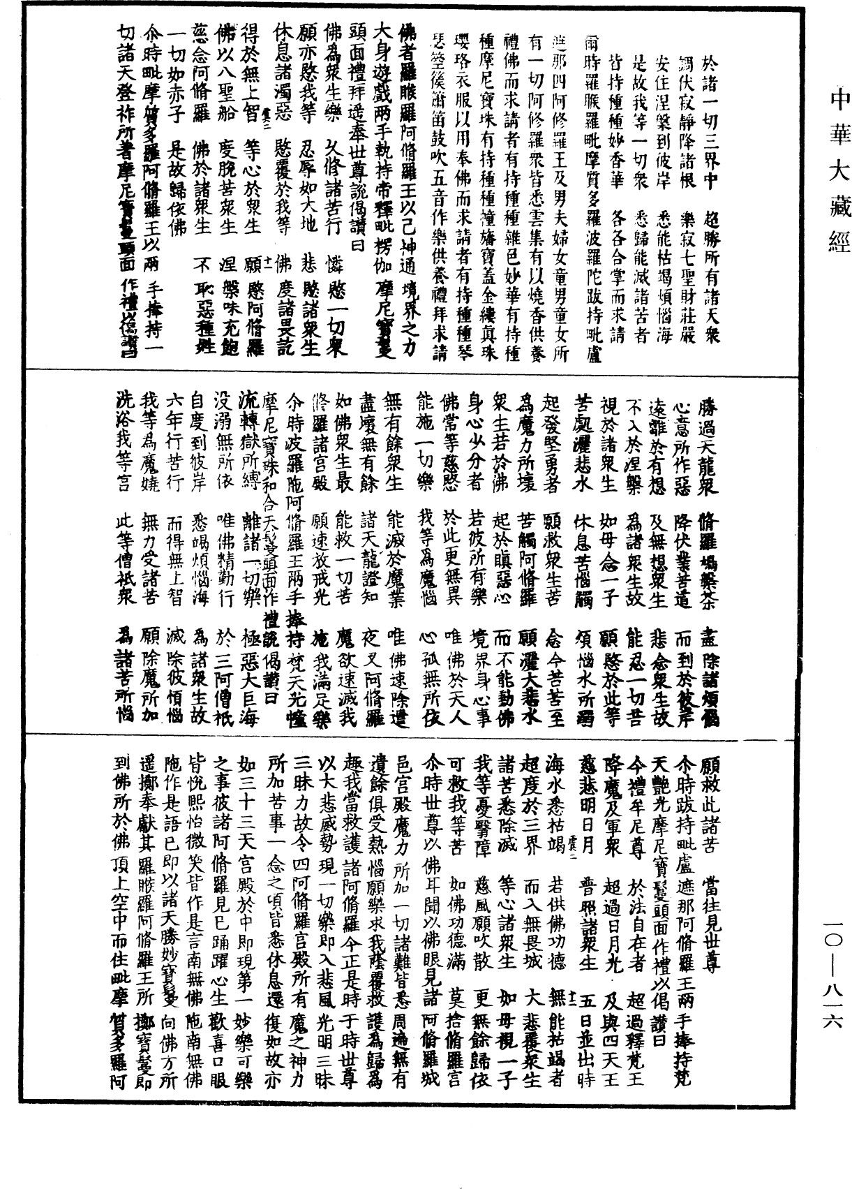 大方等大集月藏經《中華大藏經》_第10冊_第816頁