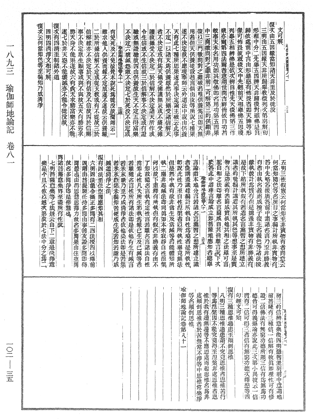 瑜伽師地論記《中華大藏經》_第102冊_第035頁