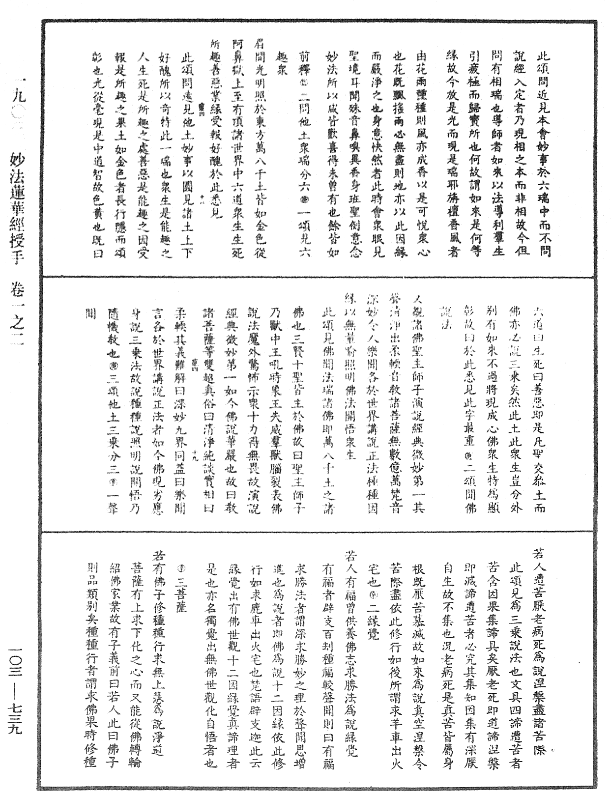 妙法蓮華經授手《中華大藏經》_第103冊_第739頁