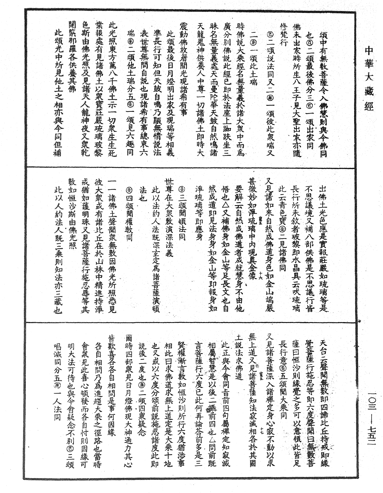 妙法蓮華經授手《中華大藏經》_第103冊_第752頁