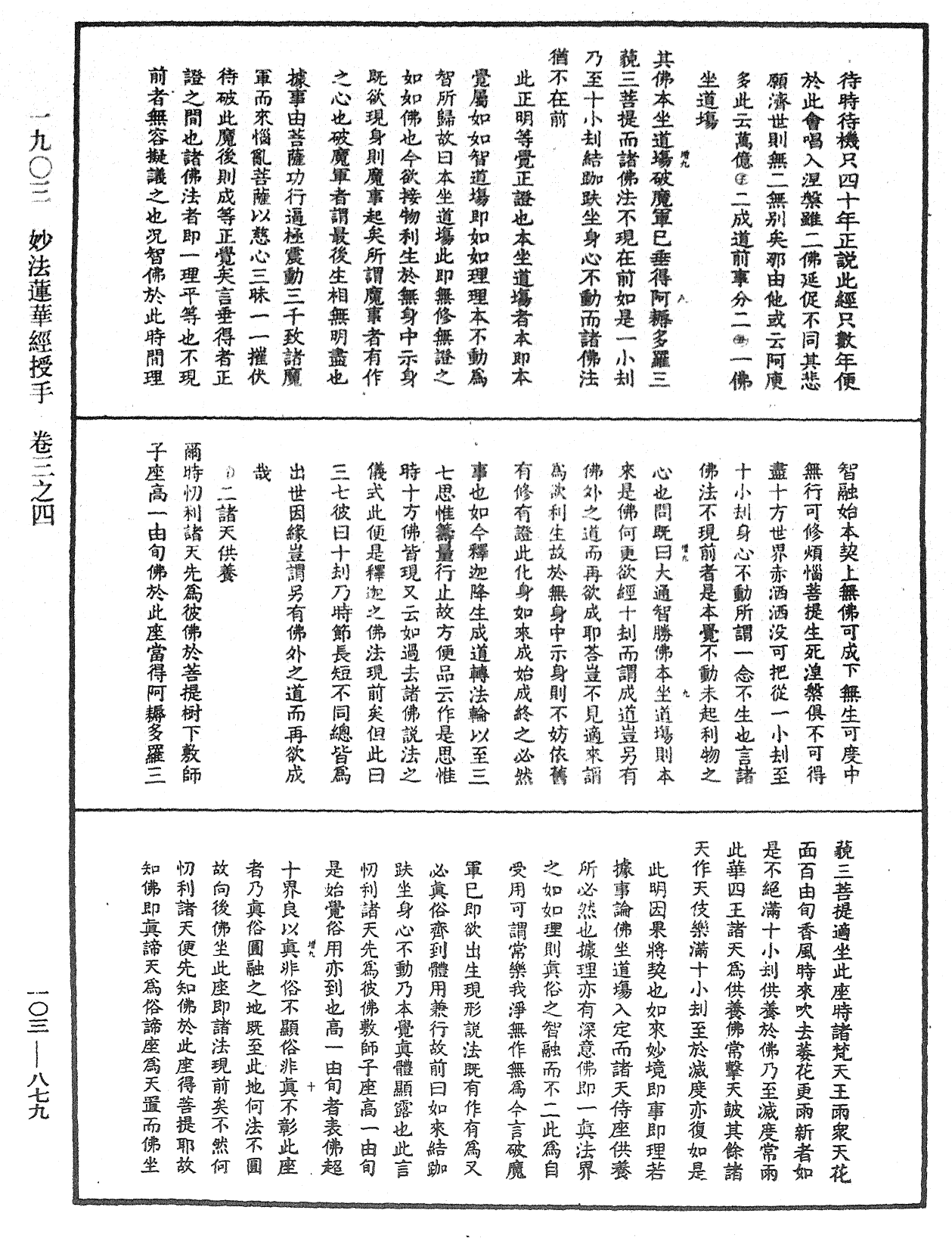 妙法莲华经授手《中华大藏经》_第103册_第879页