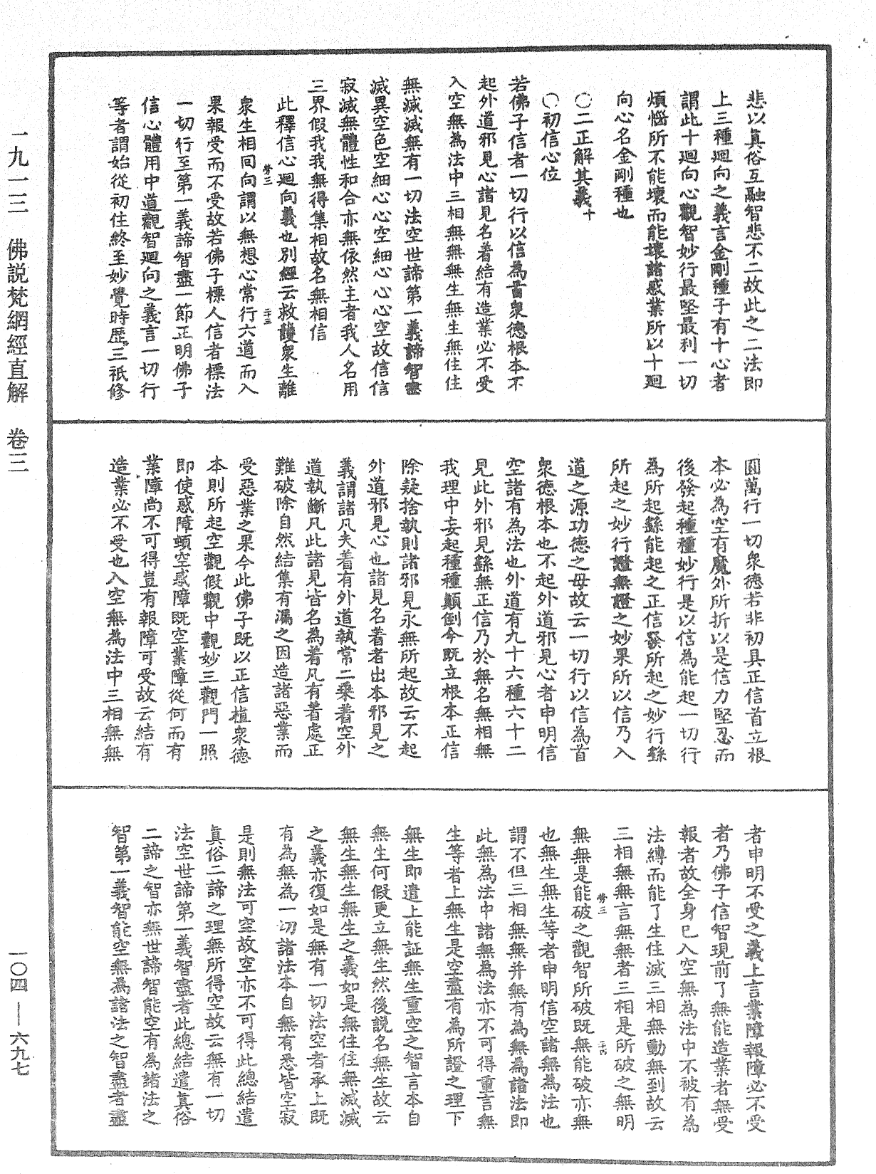 佛說梵網經直解《中華大藏經》_第104冊_第697頁