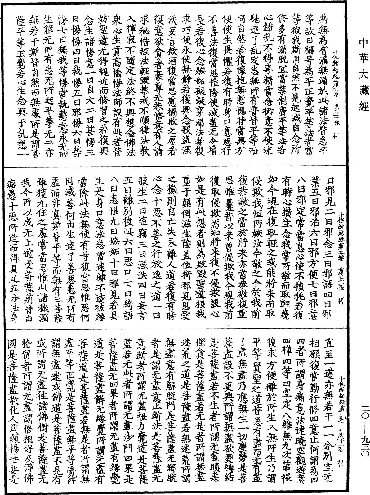 最勝問菩薩十住除垢斷結經《中華大藏經》_第20冊_第0930頁