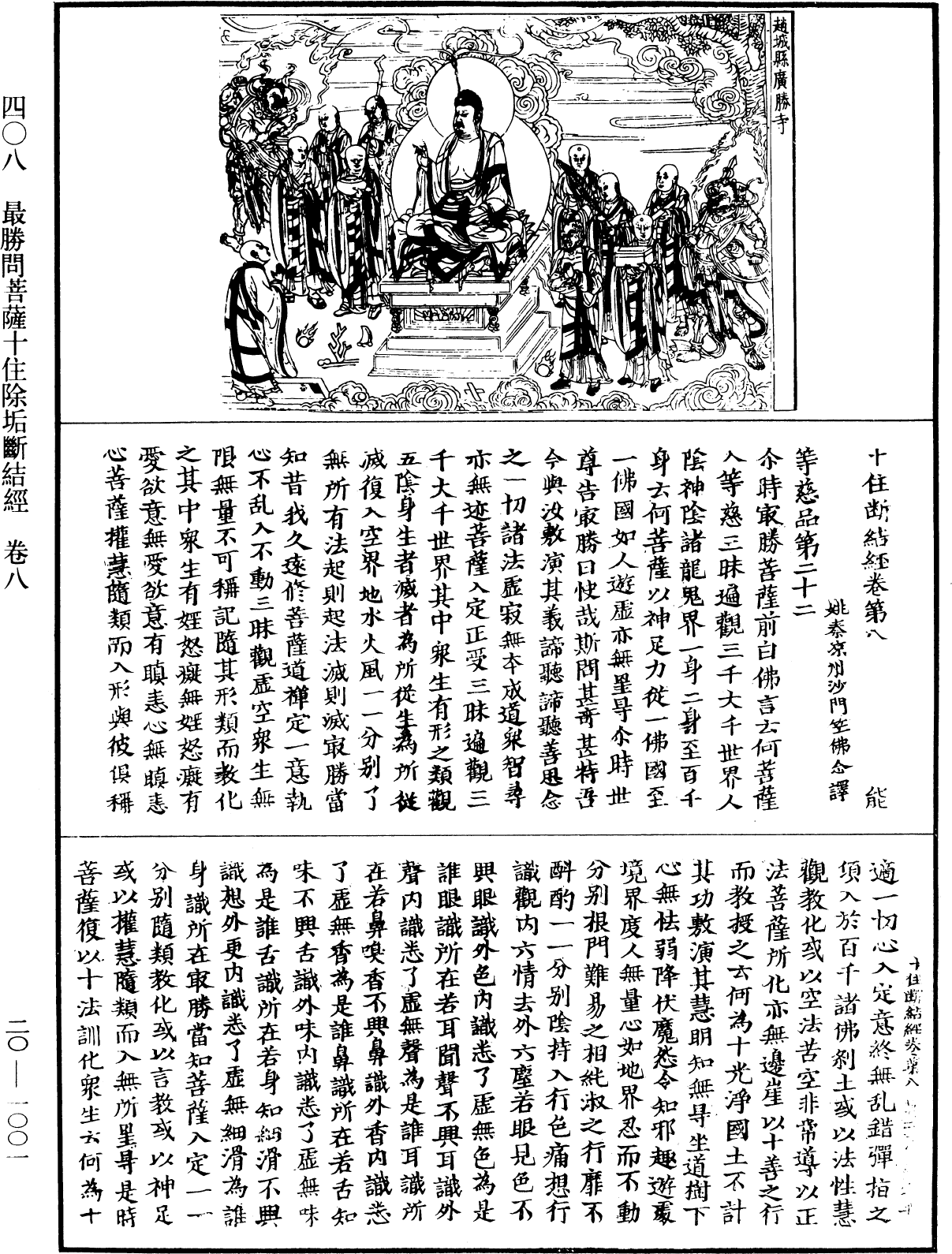 最勝問菩薩十住除垢斷結經《中華大藏經》_第20冊_第1001頁