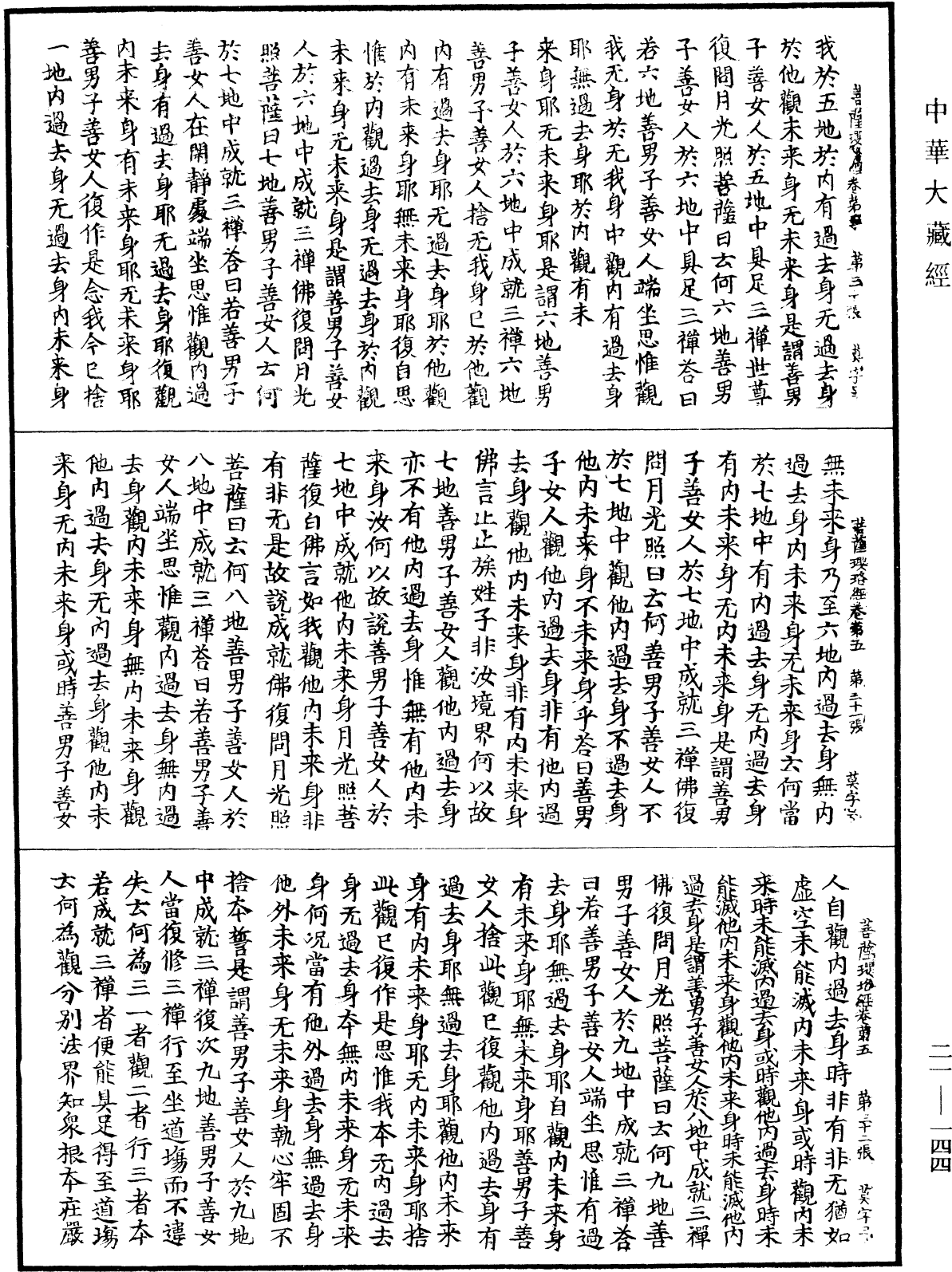 菩薩瓔珞經《中華大藏經》_第21冊_第144頁