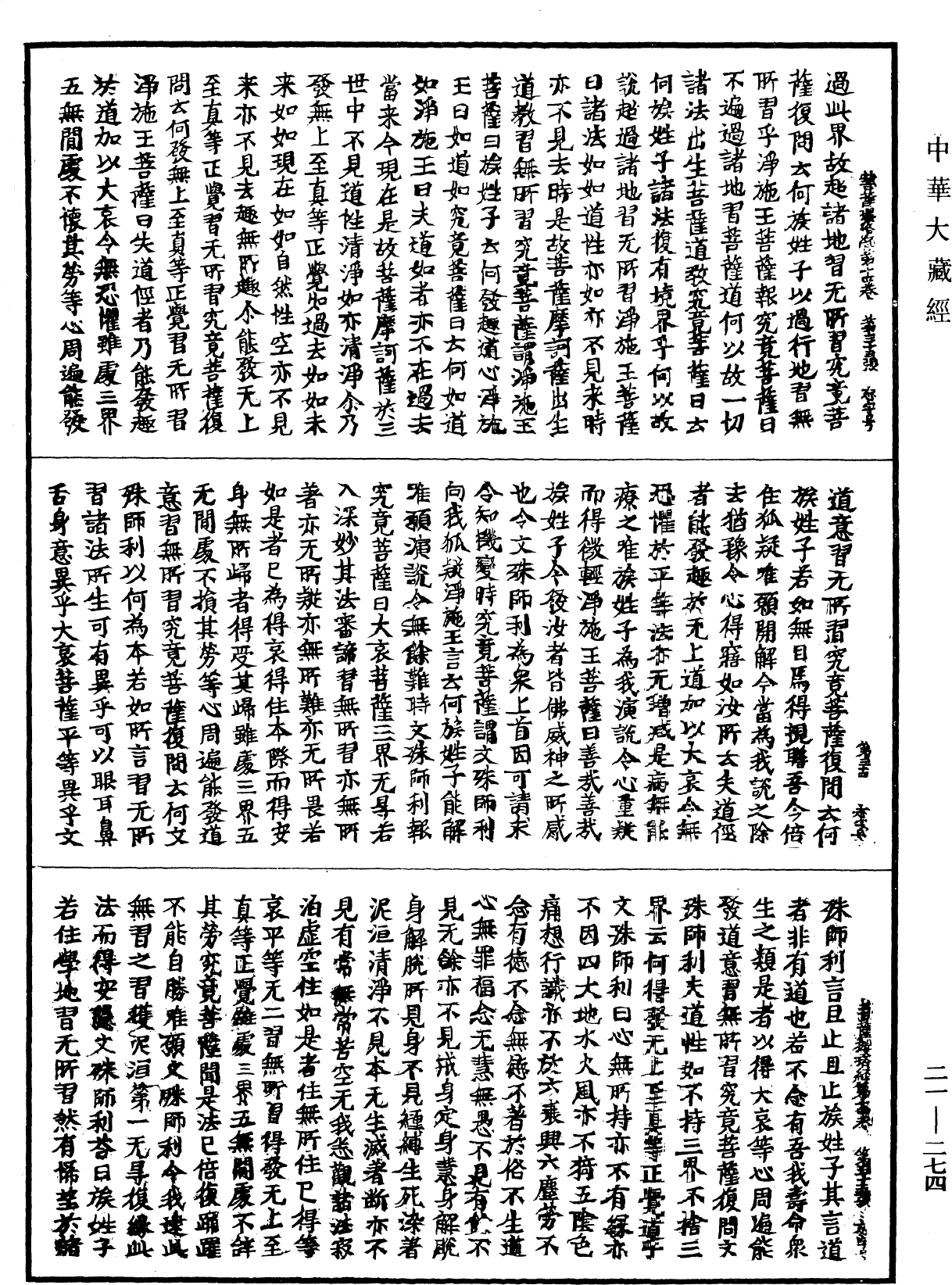 菩薩瓔珞經《中華大藏經》_第21冊_第274頁